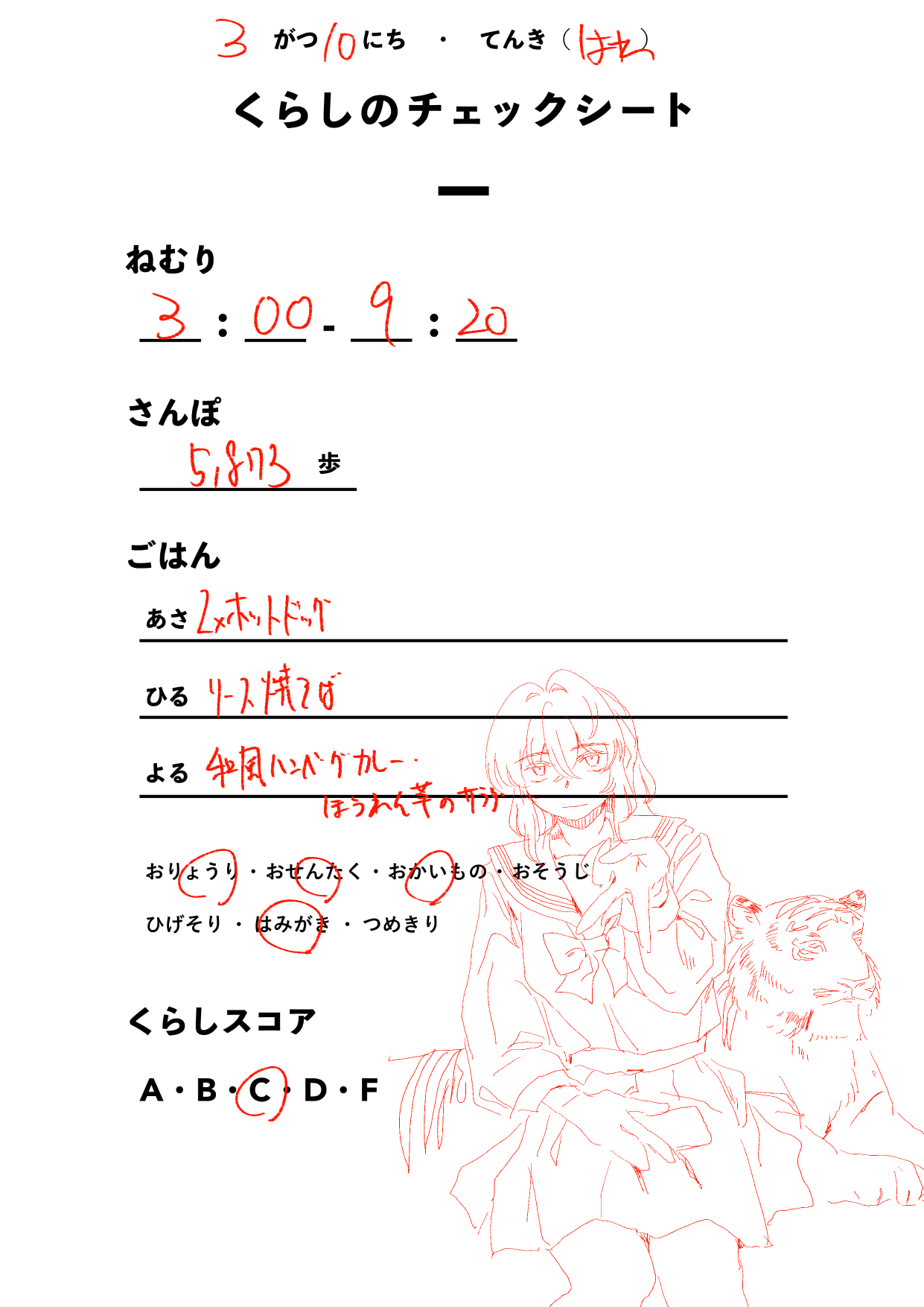 くらしのチェックシート