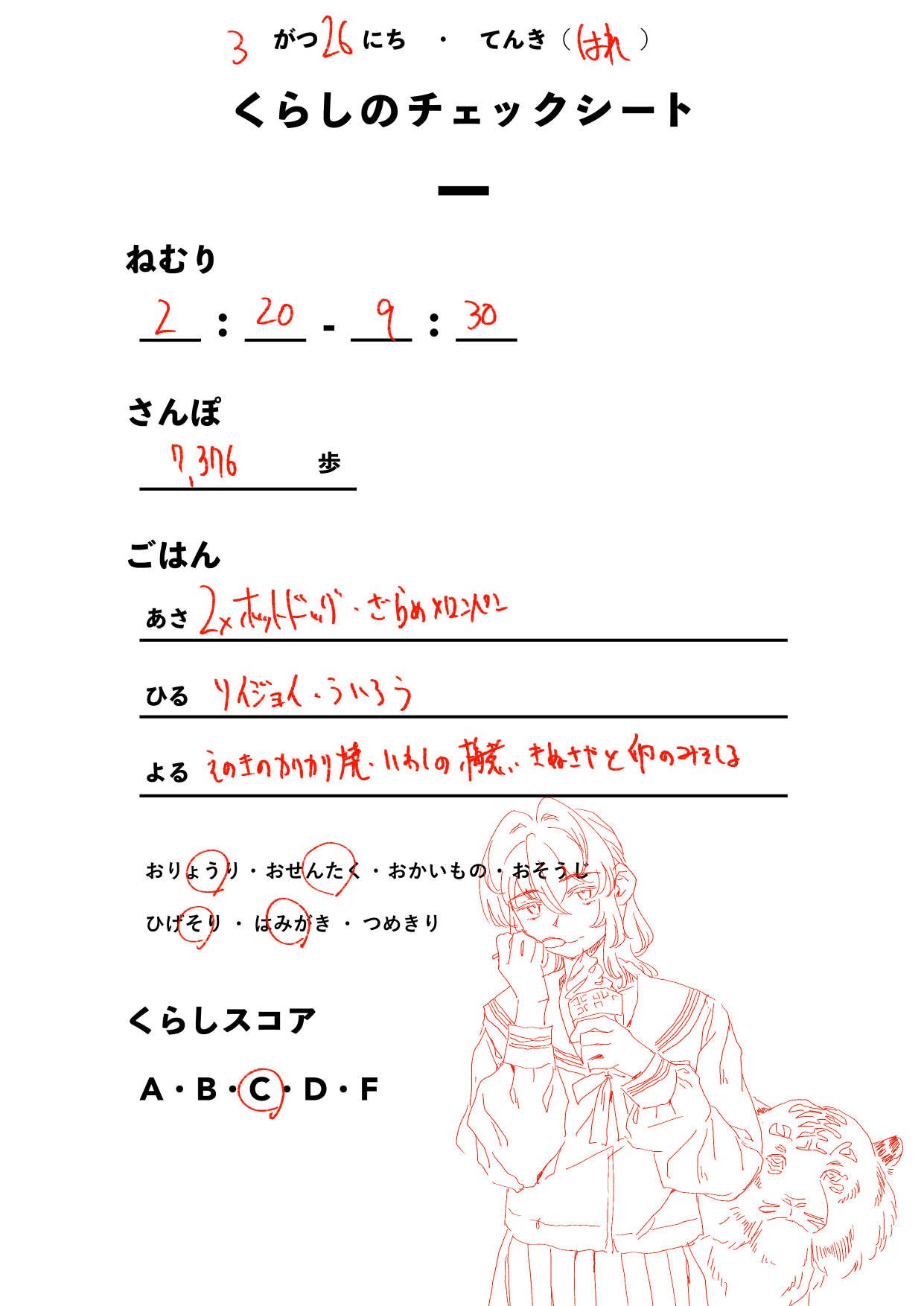 くらしのチェックシート
