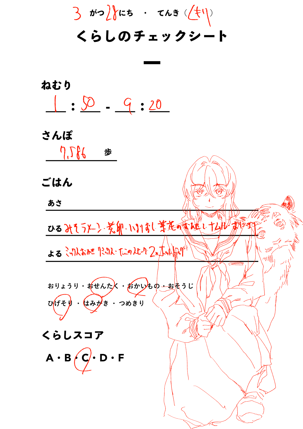 くらしのチェックシート