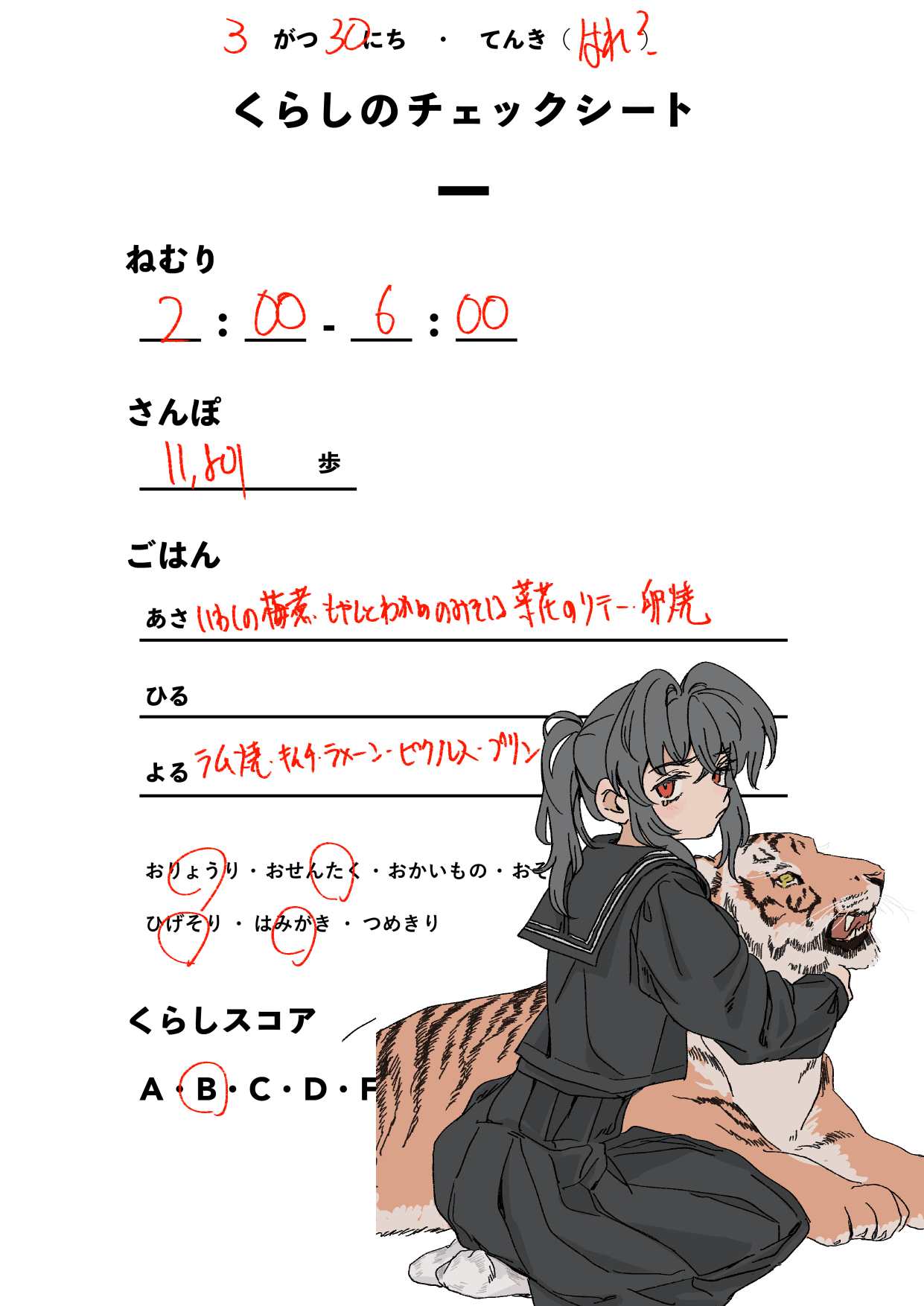 くらしのチェックシート