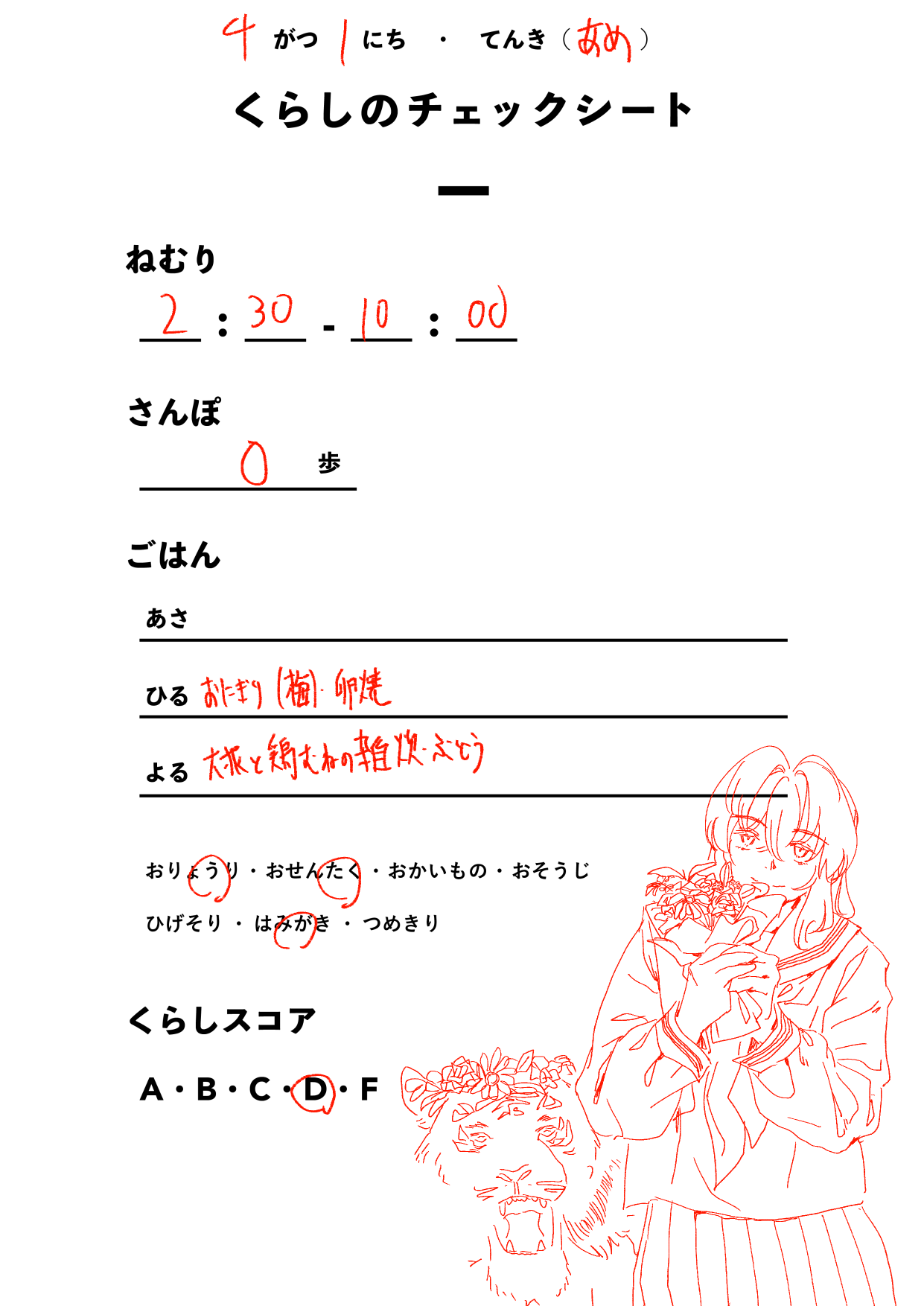くらしのチェックシート