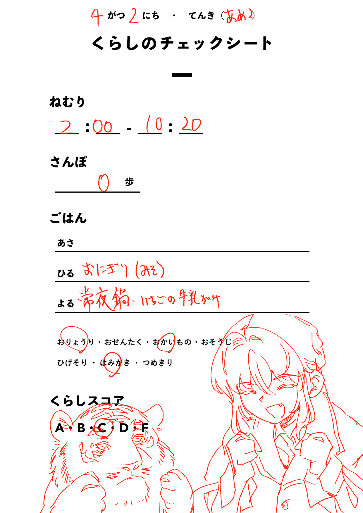 くらしのチェックシート
