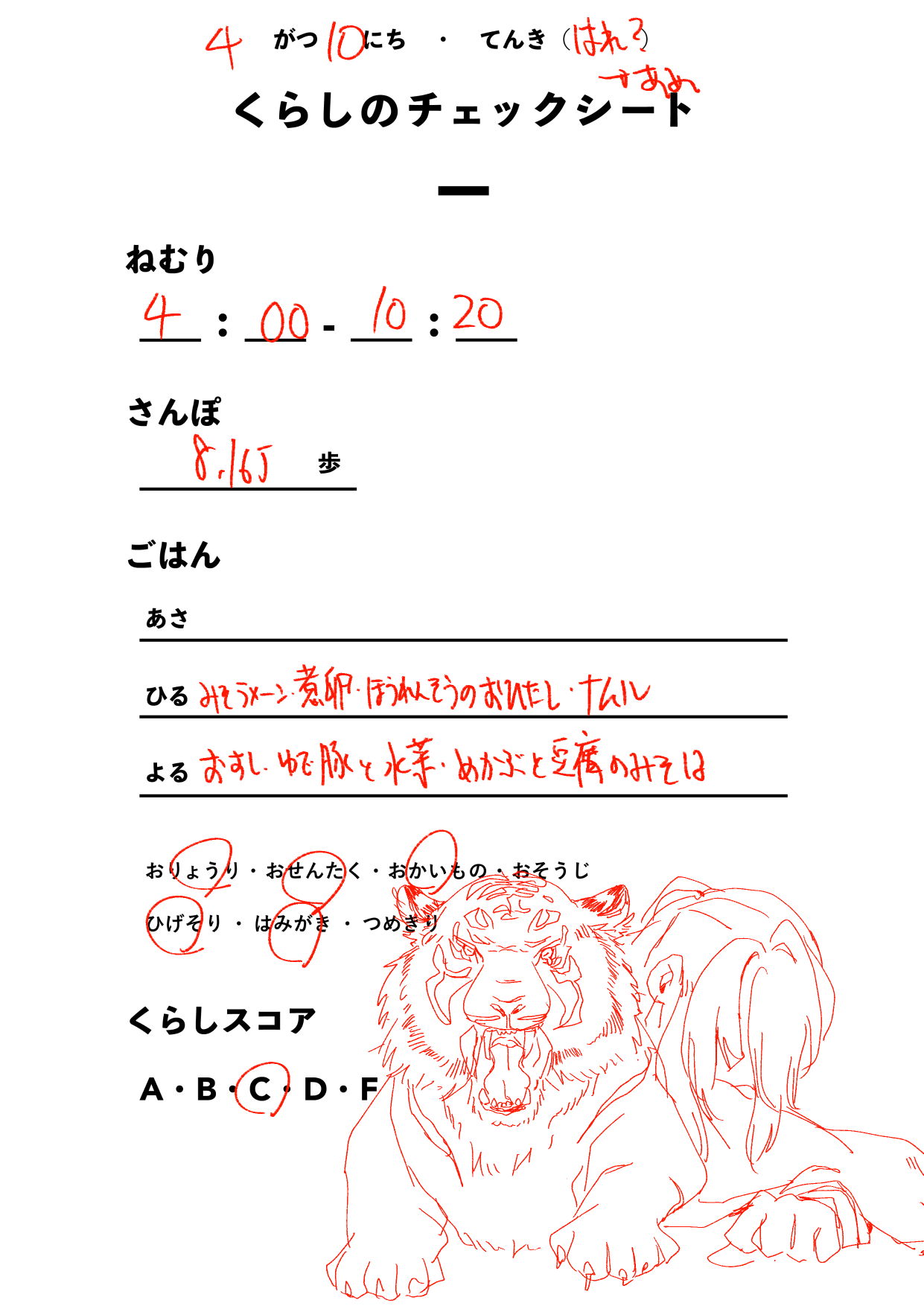 くらしのチェックシート