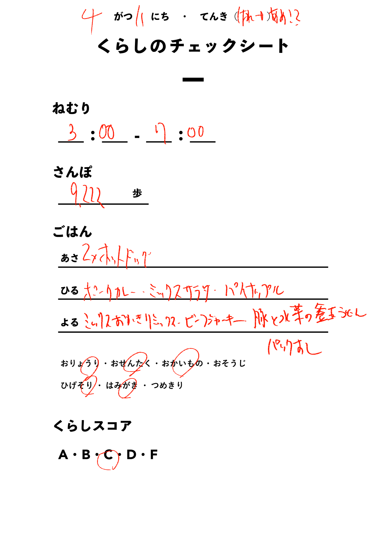 くらしのチェックシート