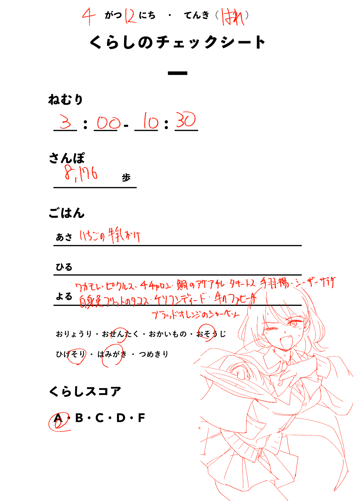 くらしのチェックシート