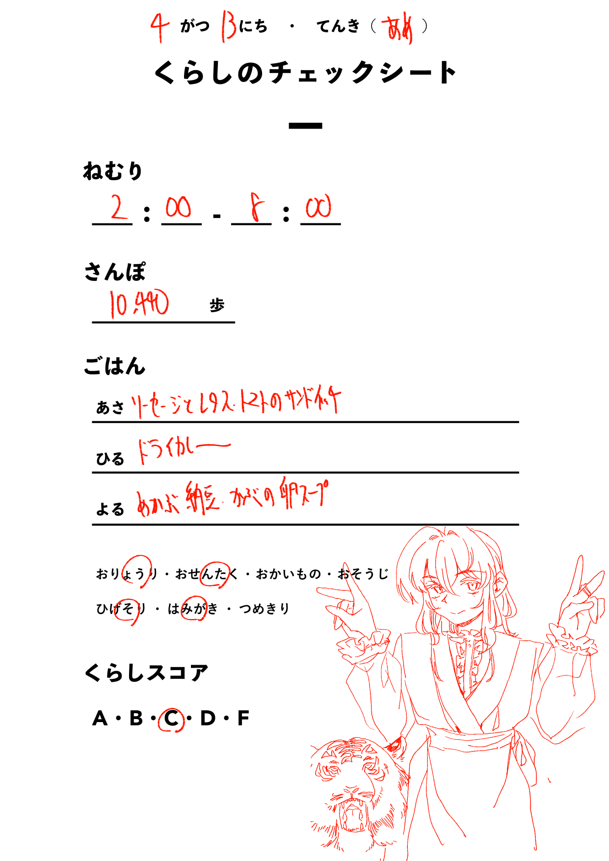 くらしのチェックシート