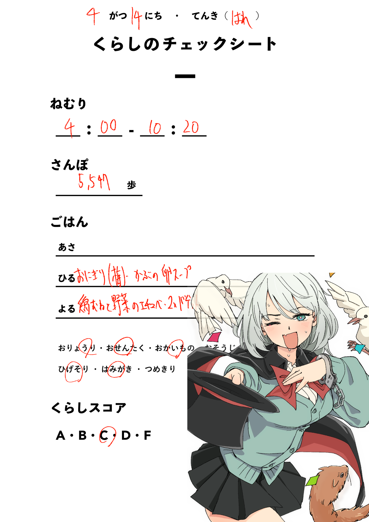 くらしのチェックシート