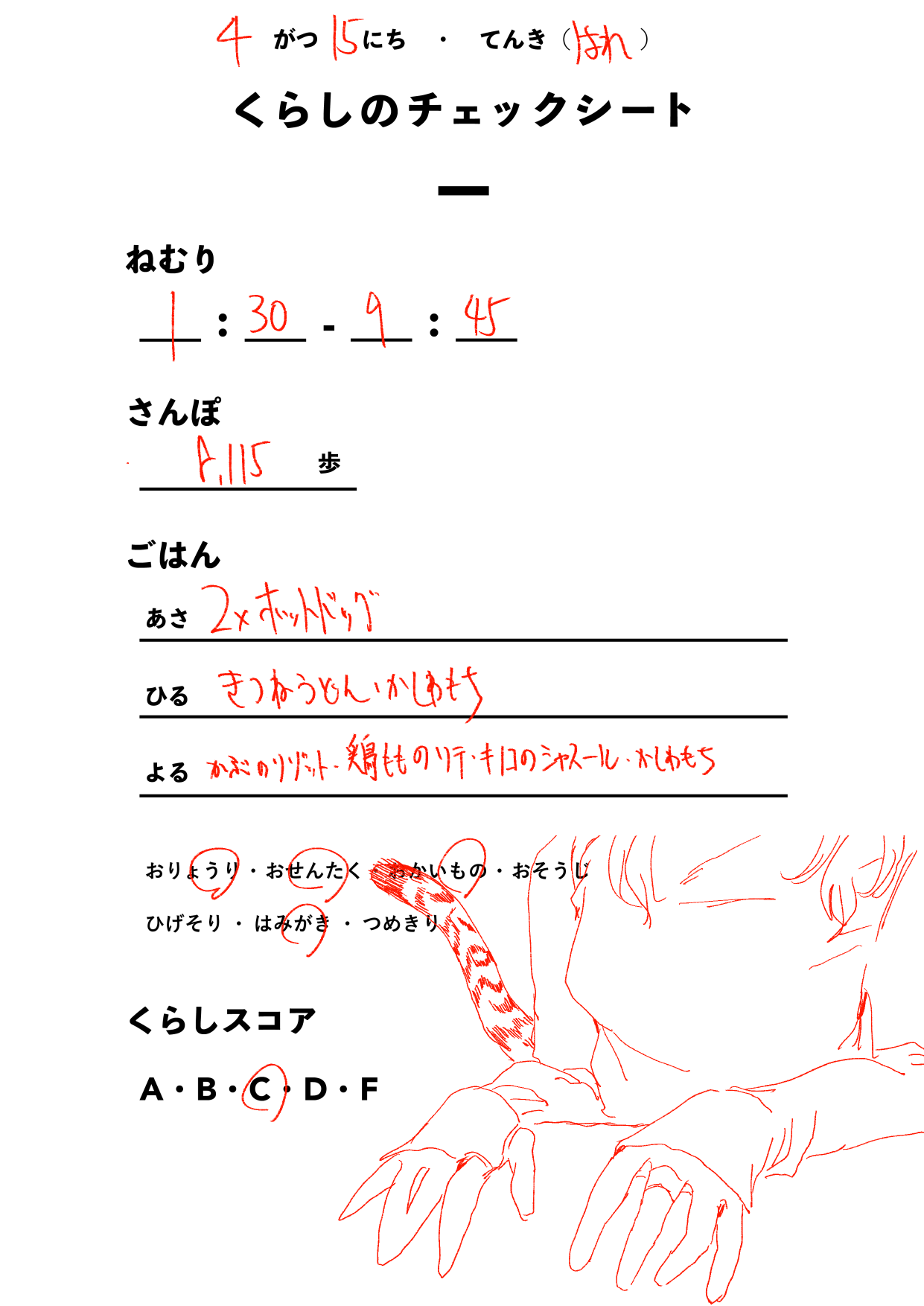 くらしのチェックシート