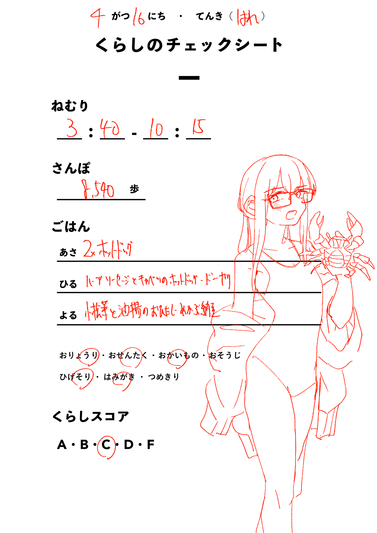 くらしのチェックシート
