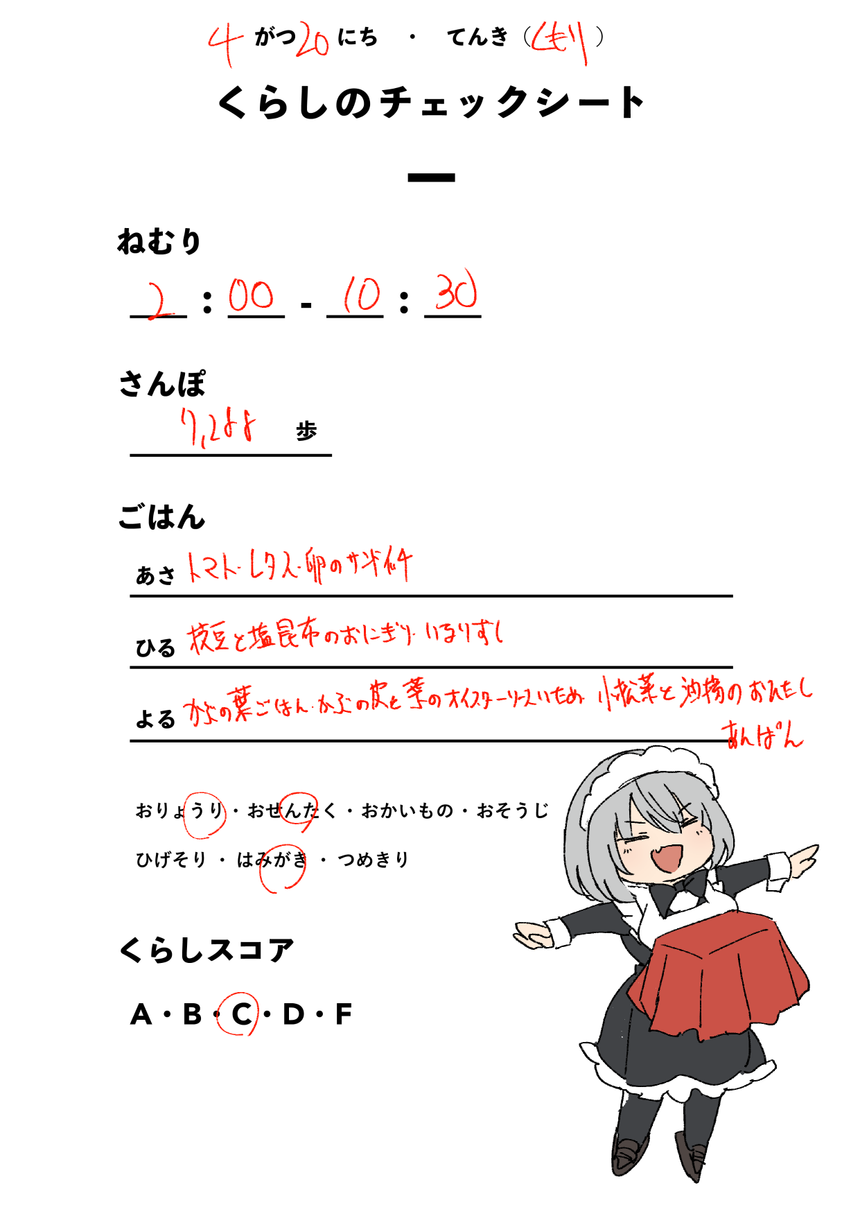 くらしのチェックシート