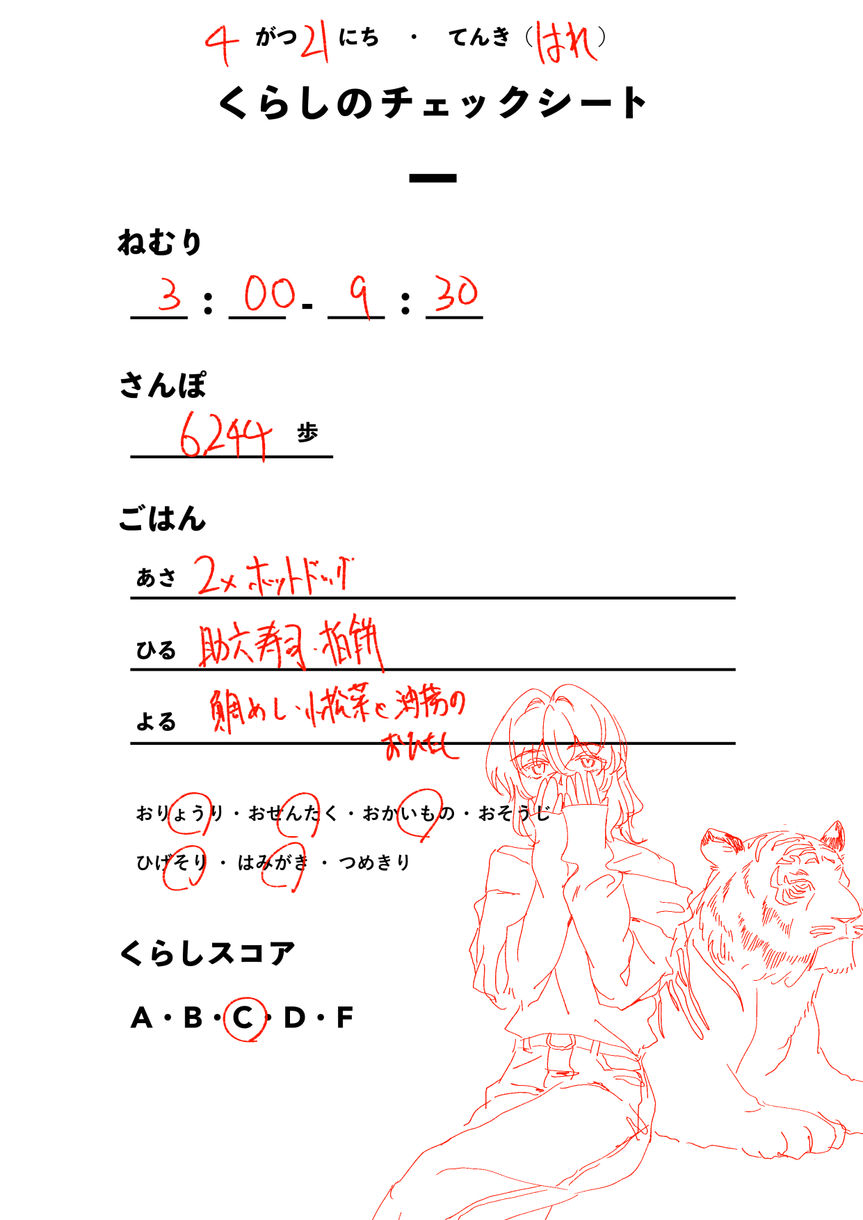 くらしのチェックシート
