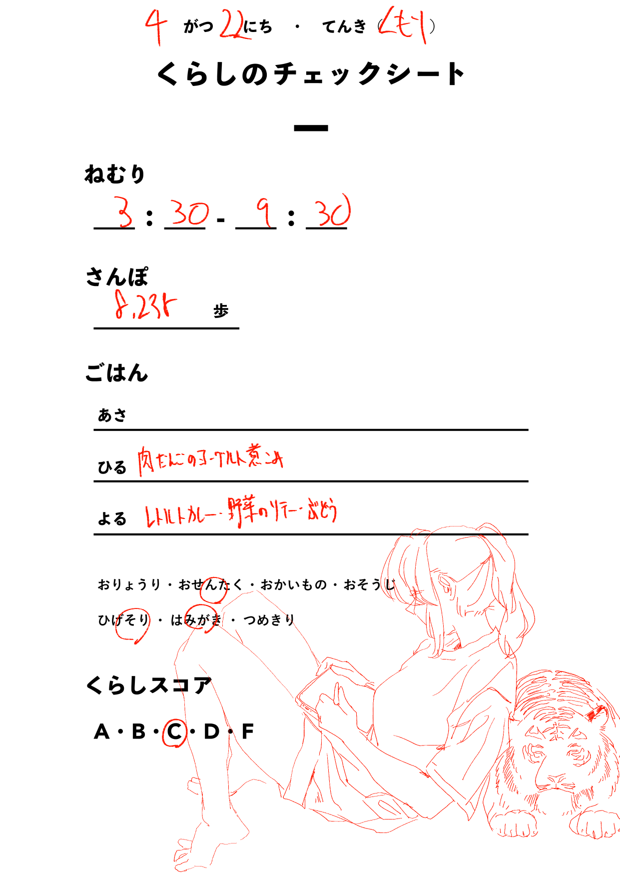 くらしのチェックシート