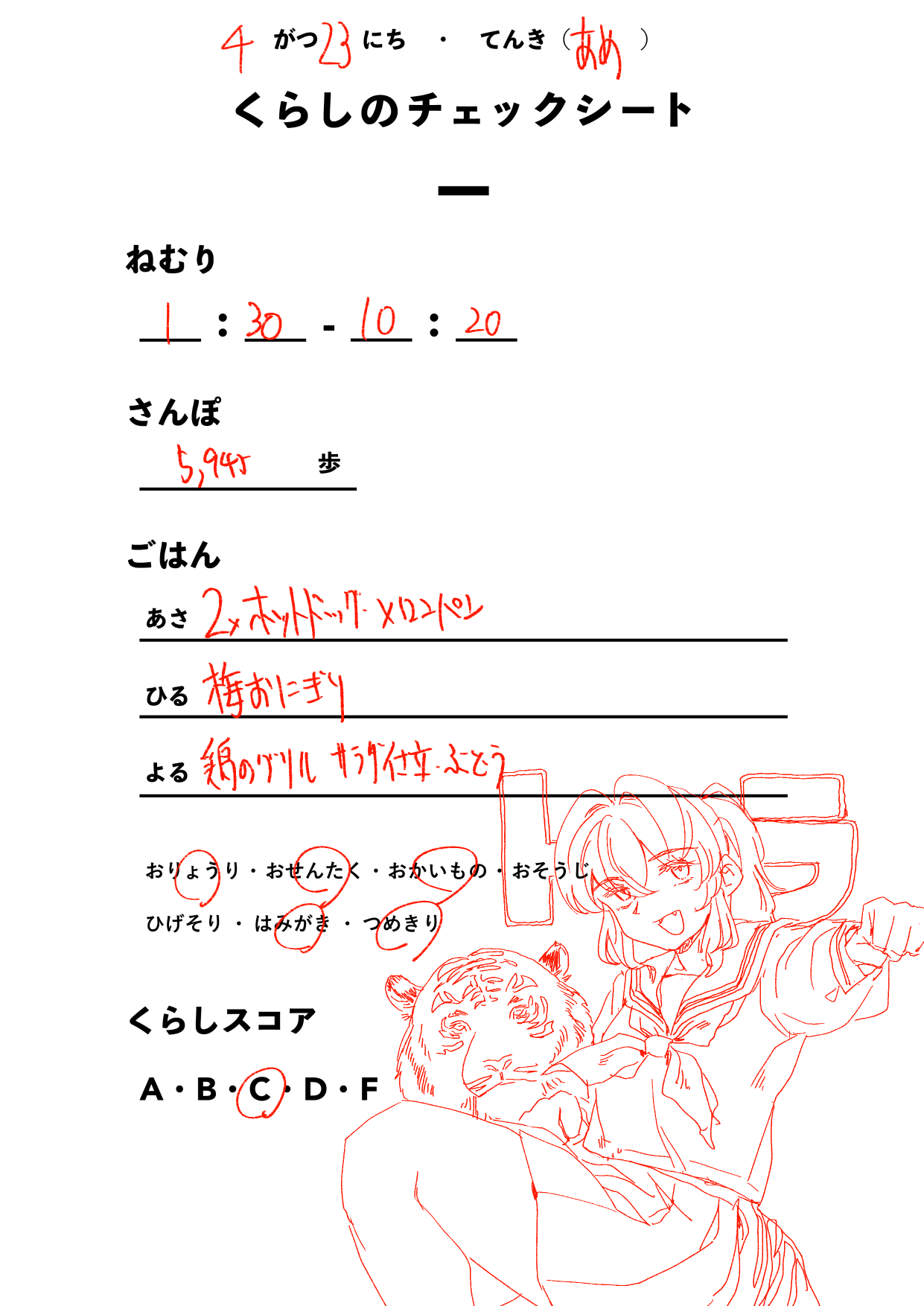 くらしのチェックシート