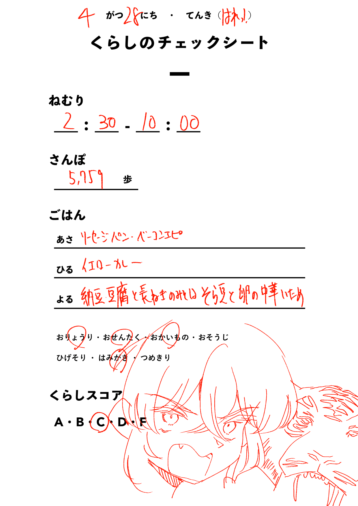 くらしのチェックシート