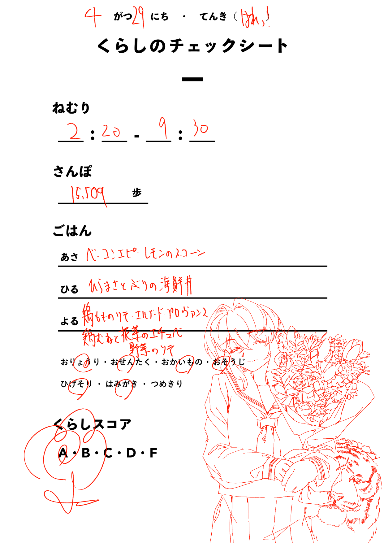 くらしのチェックシート
