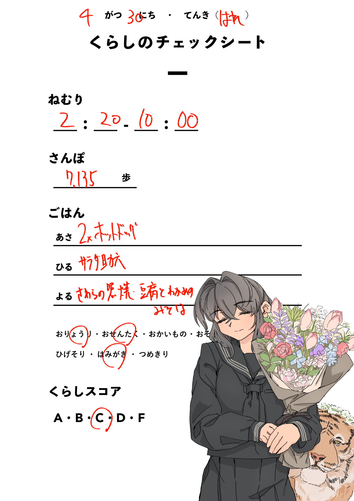 くらしのチェックシート