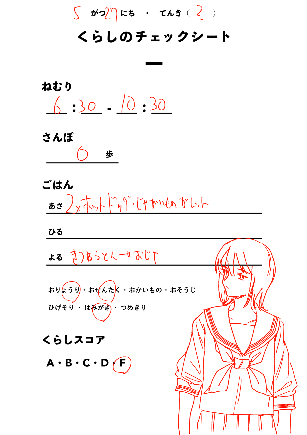 くらしのチェックシート