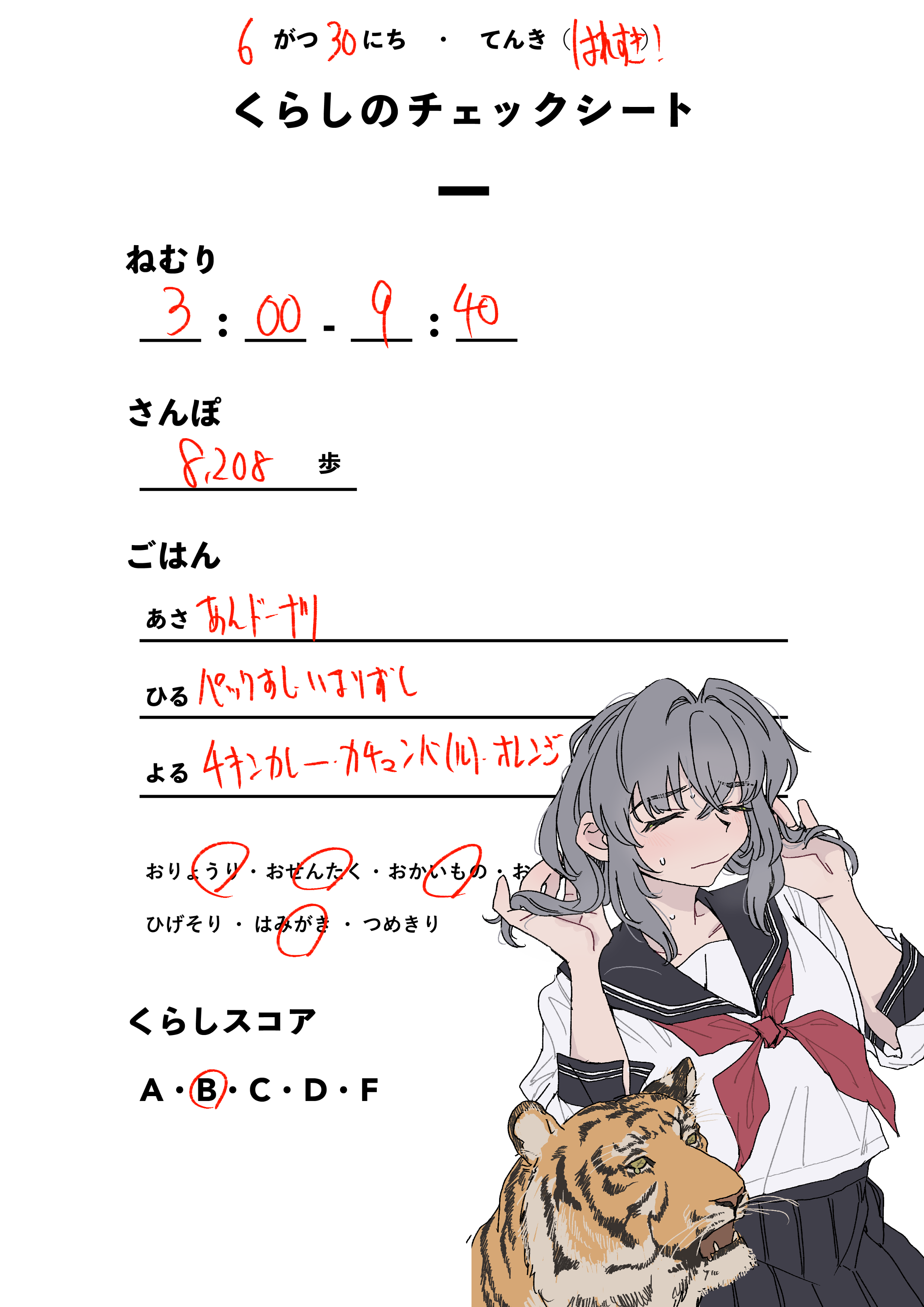 くらしのチェックシート