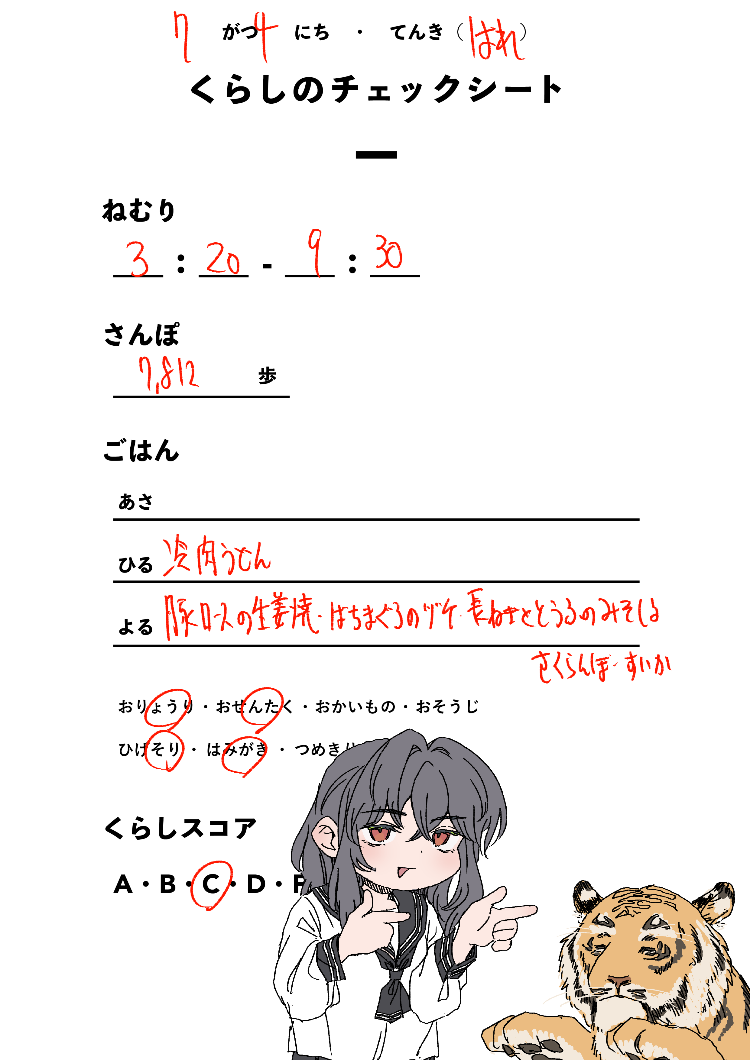 くらしのチェックシート