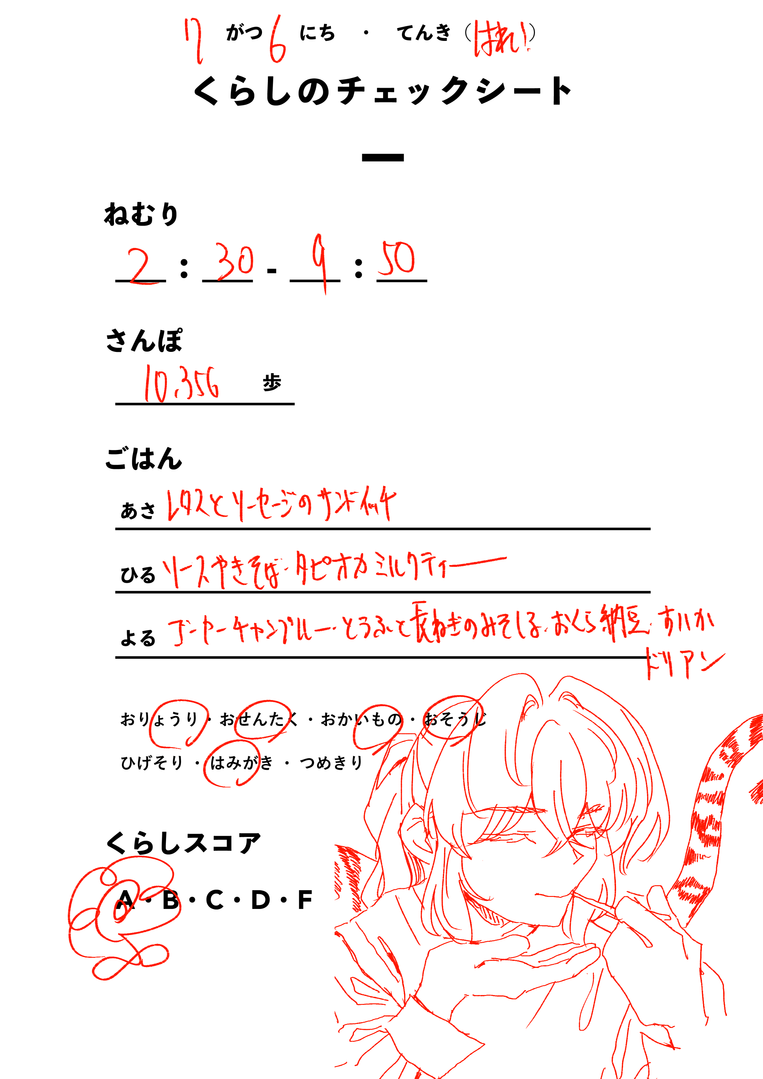 くらしのチェックシート