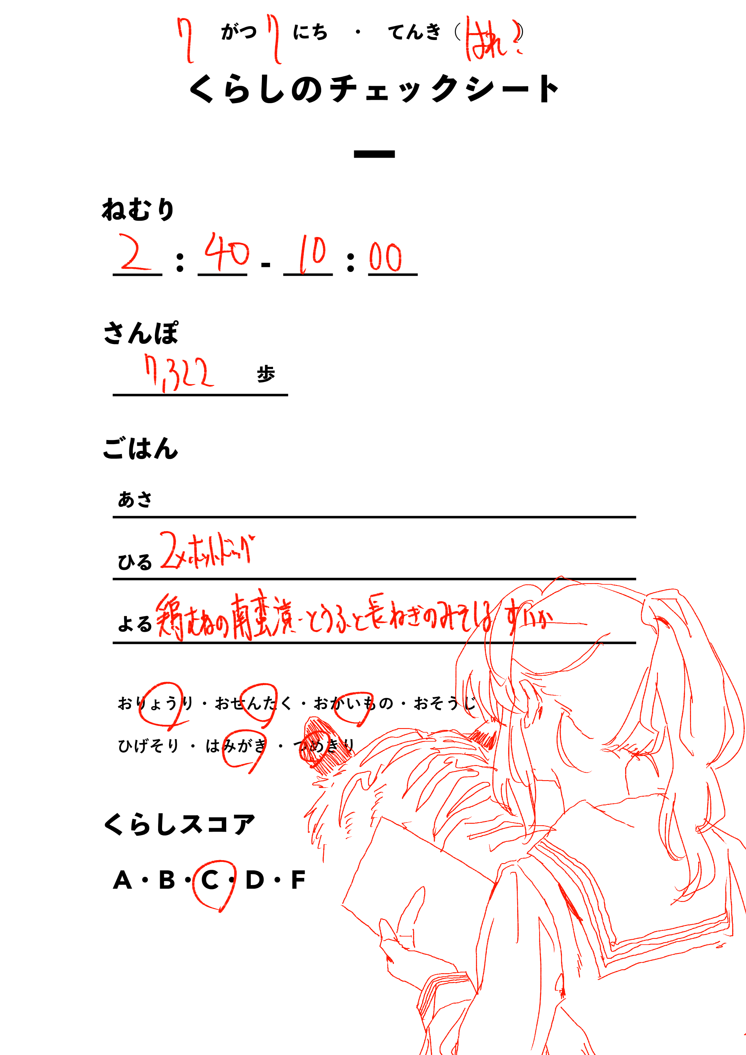 くらしのチェックシート