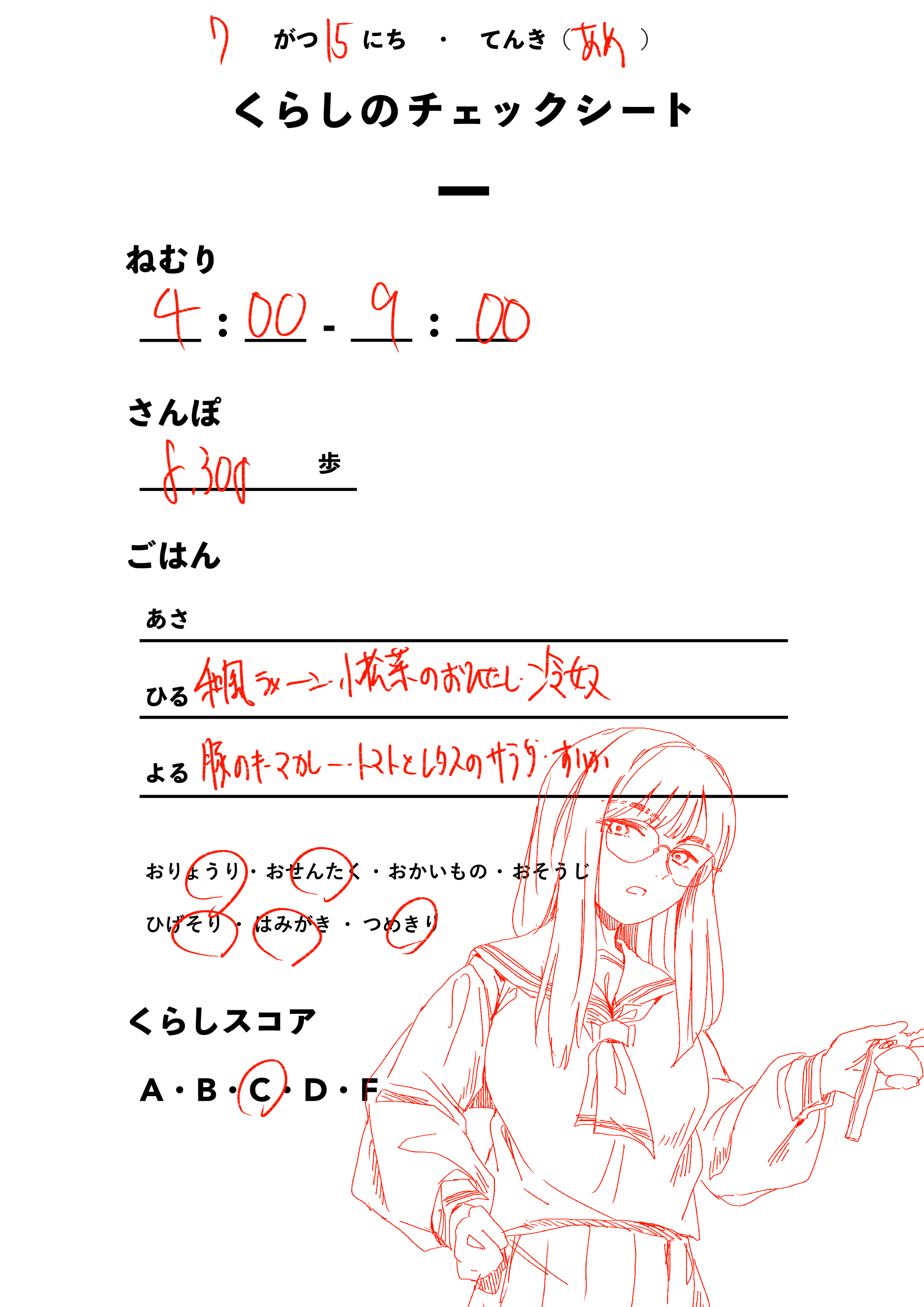 くらしのチェックシート