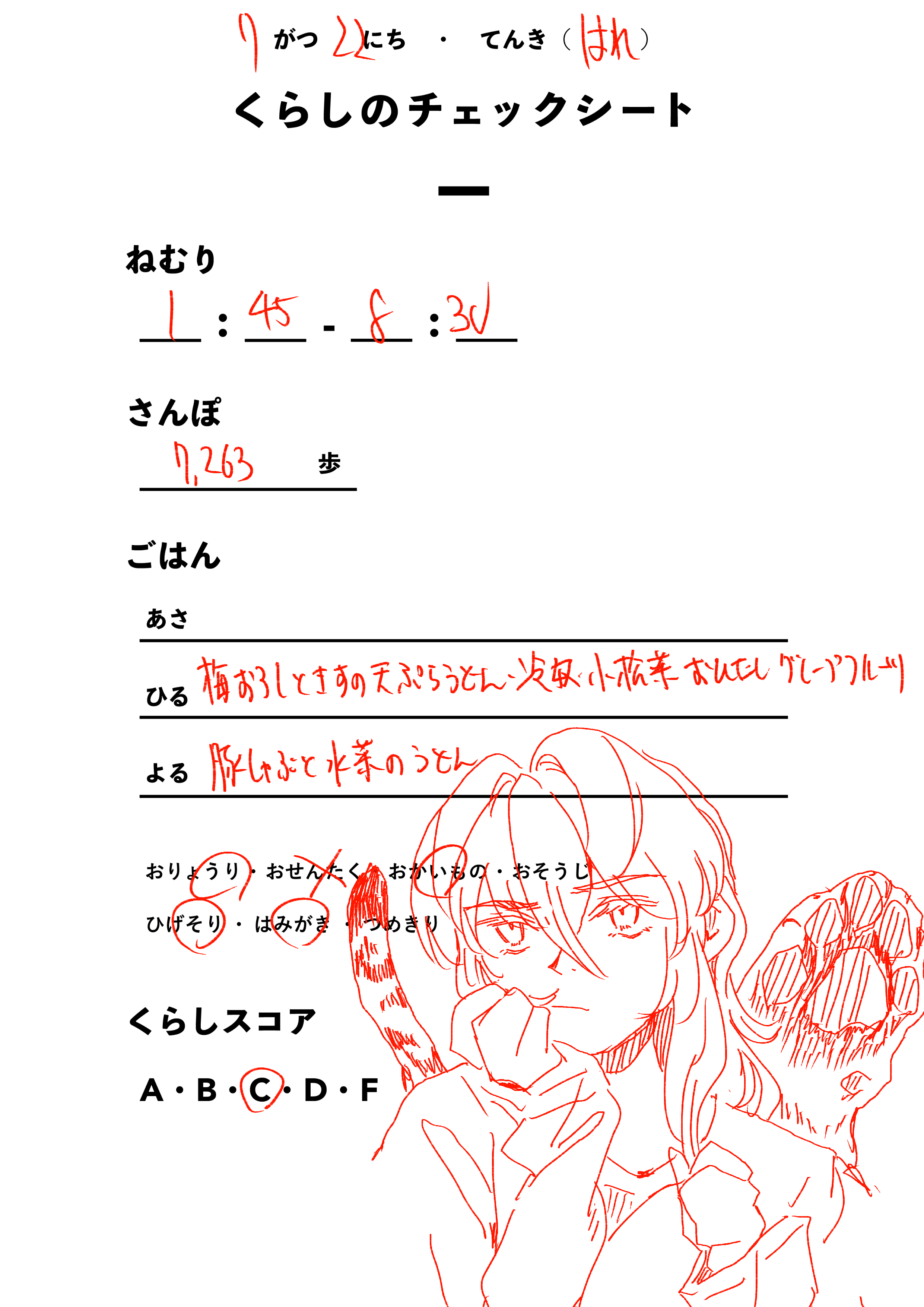 くらしのチェックシート