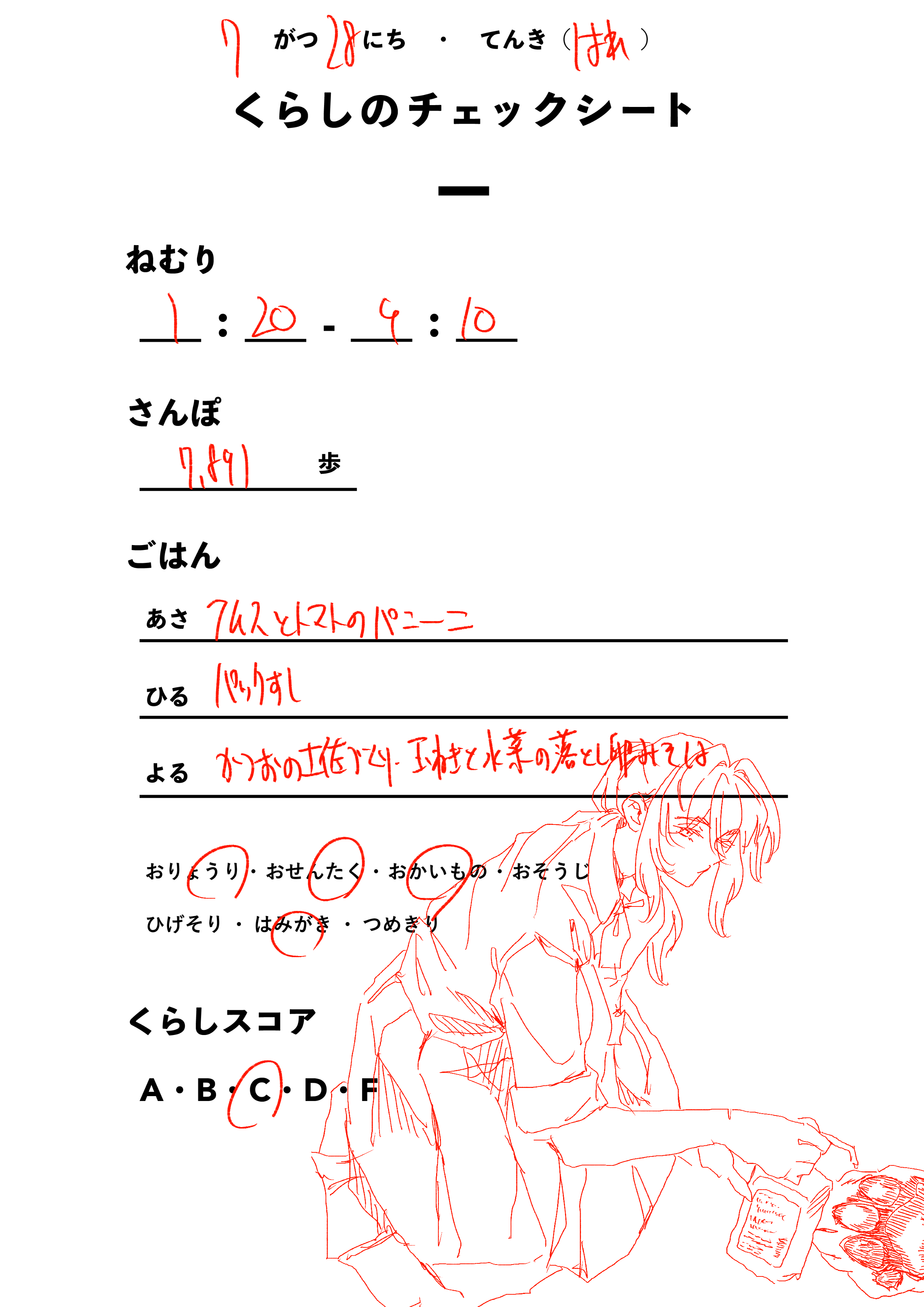くらしのチェックシート