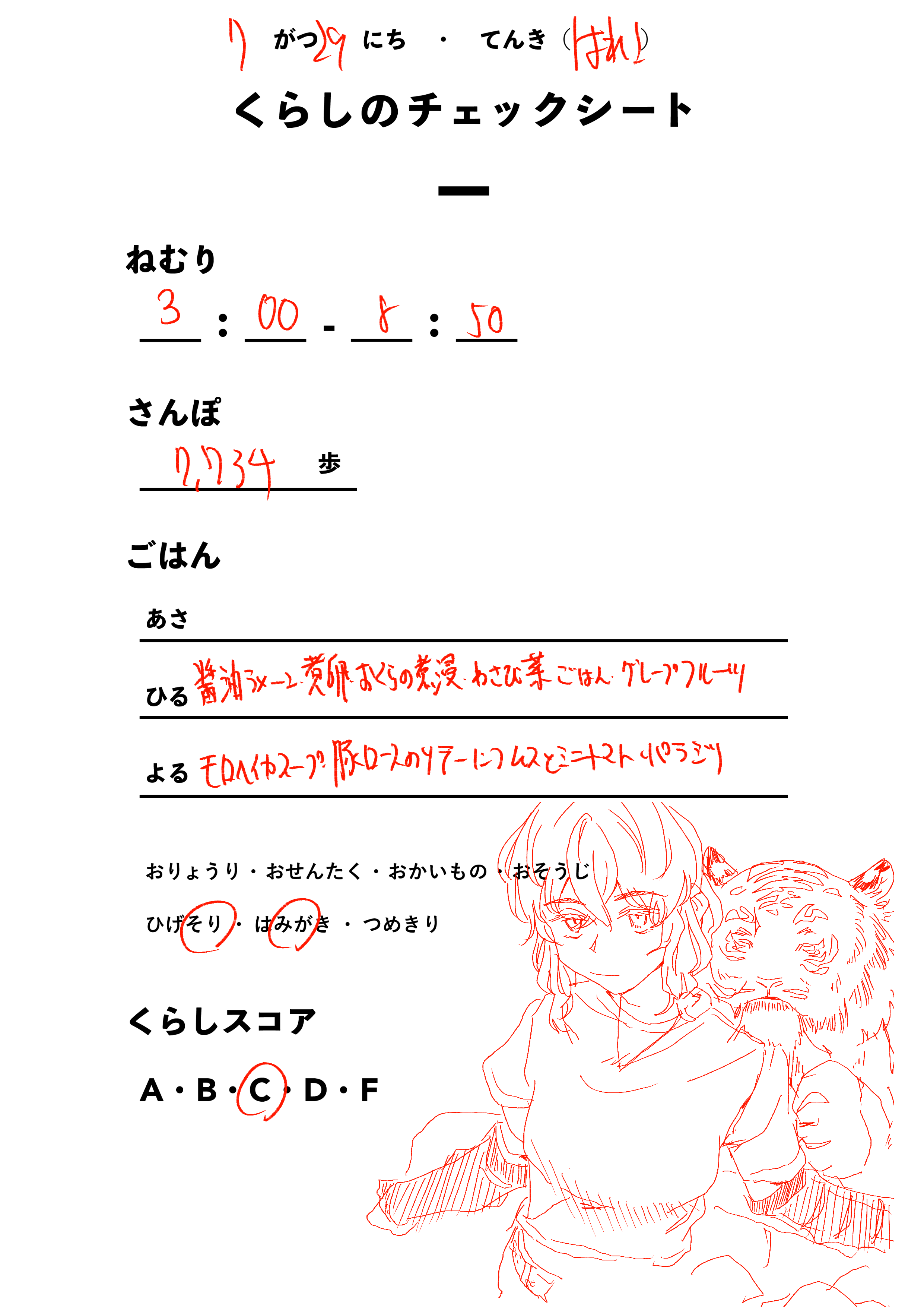 くらしのチェックシート