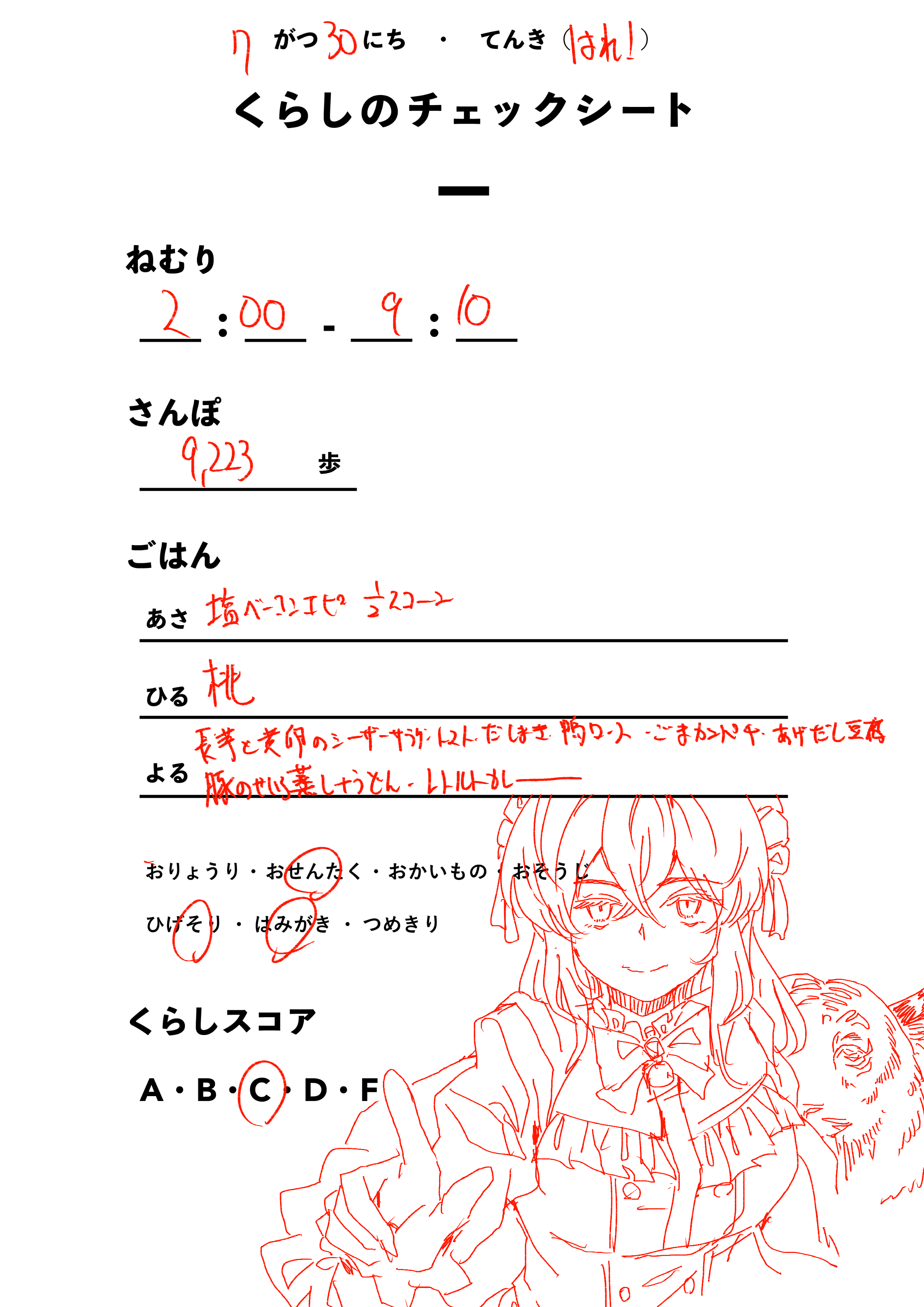 くらしのチェックシート