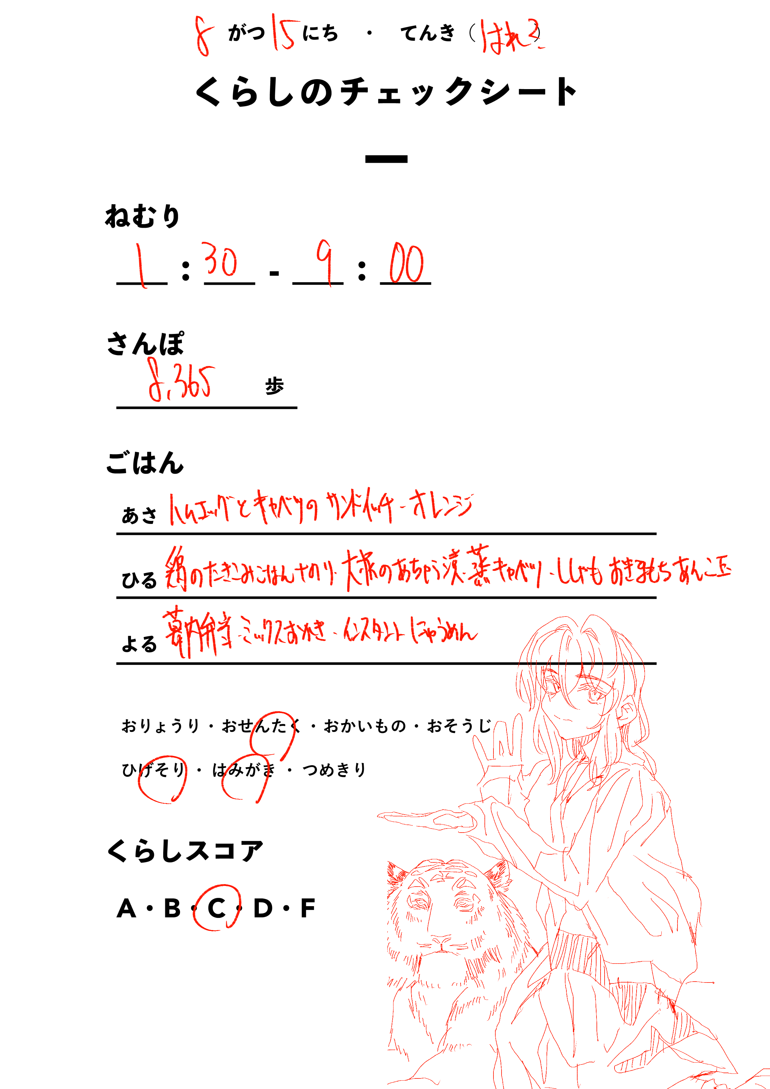 くらしのチェックシート