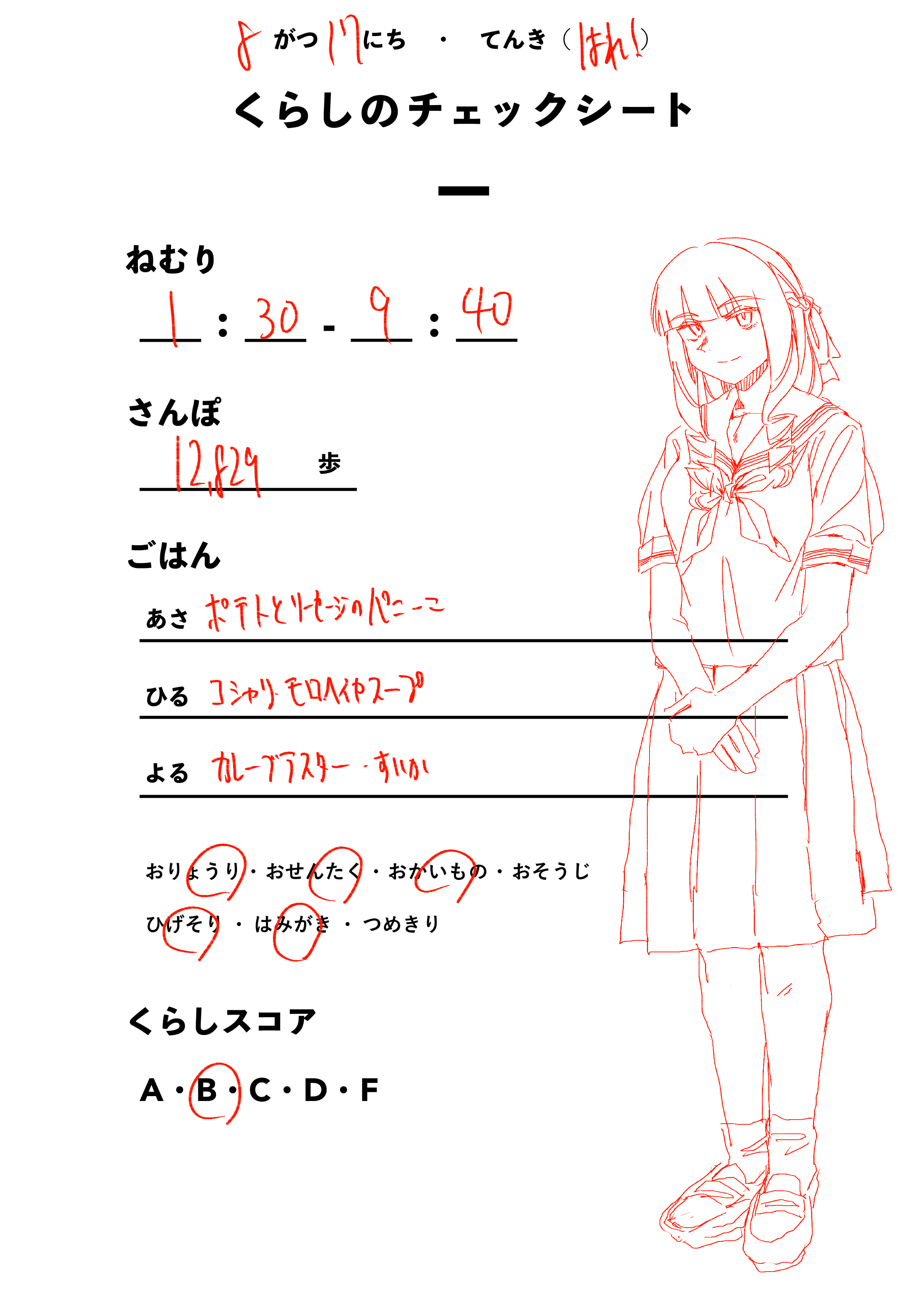 くらしのチェックシート