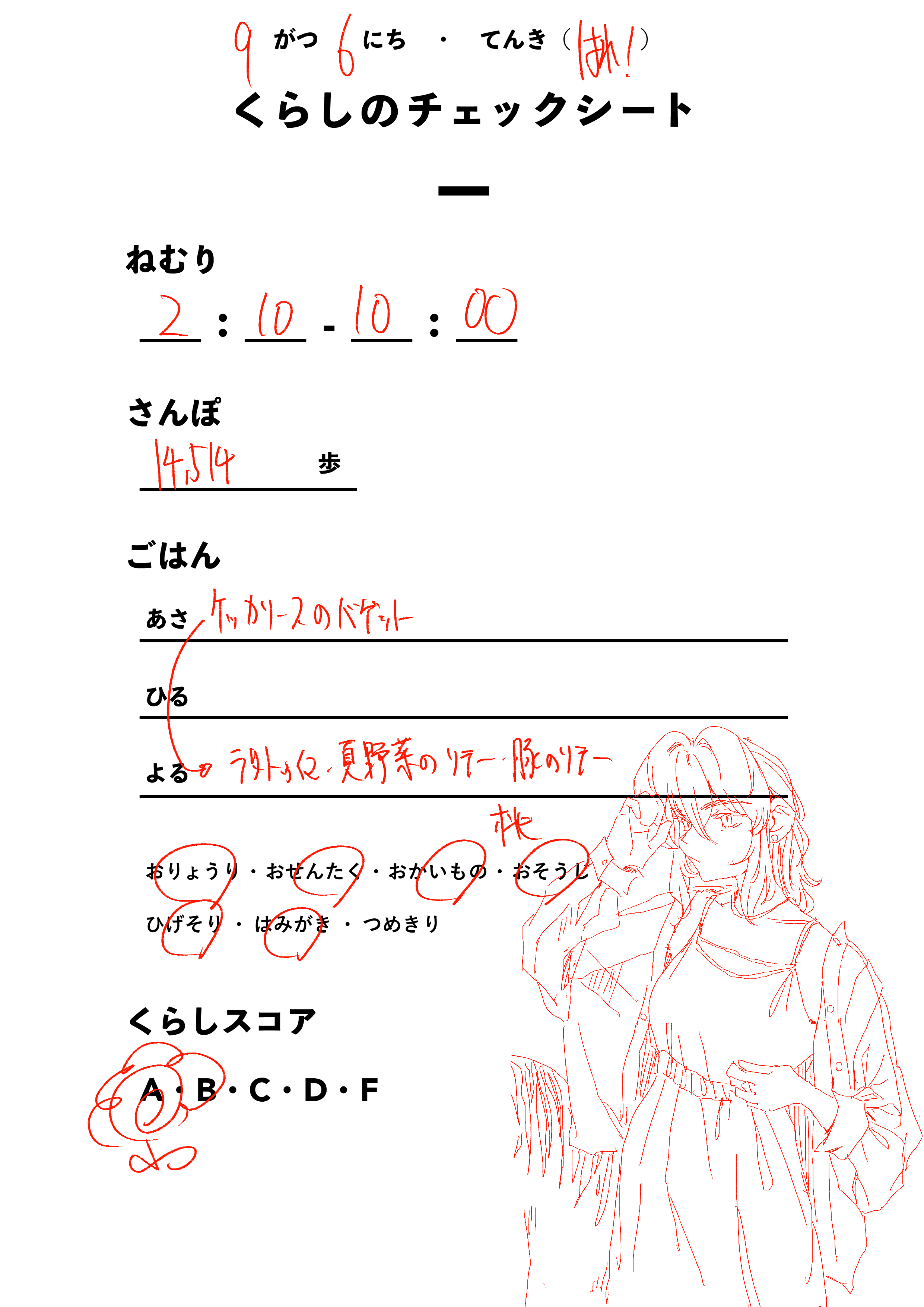 くらしのチェックシート