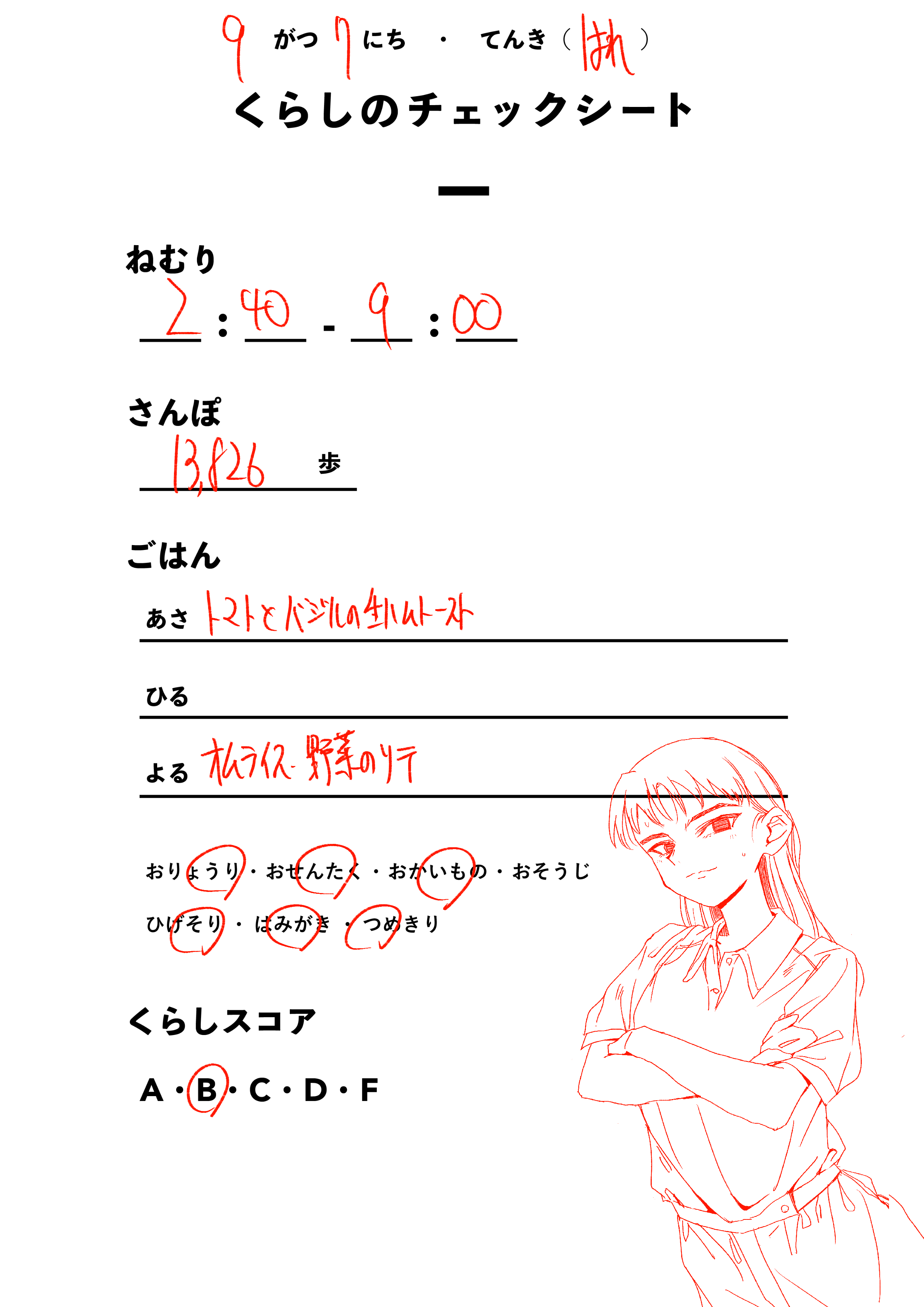 くらしのチェックシート