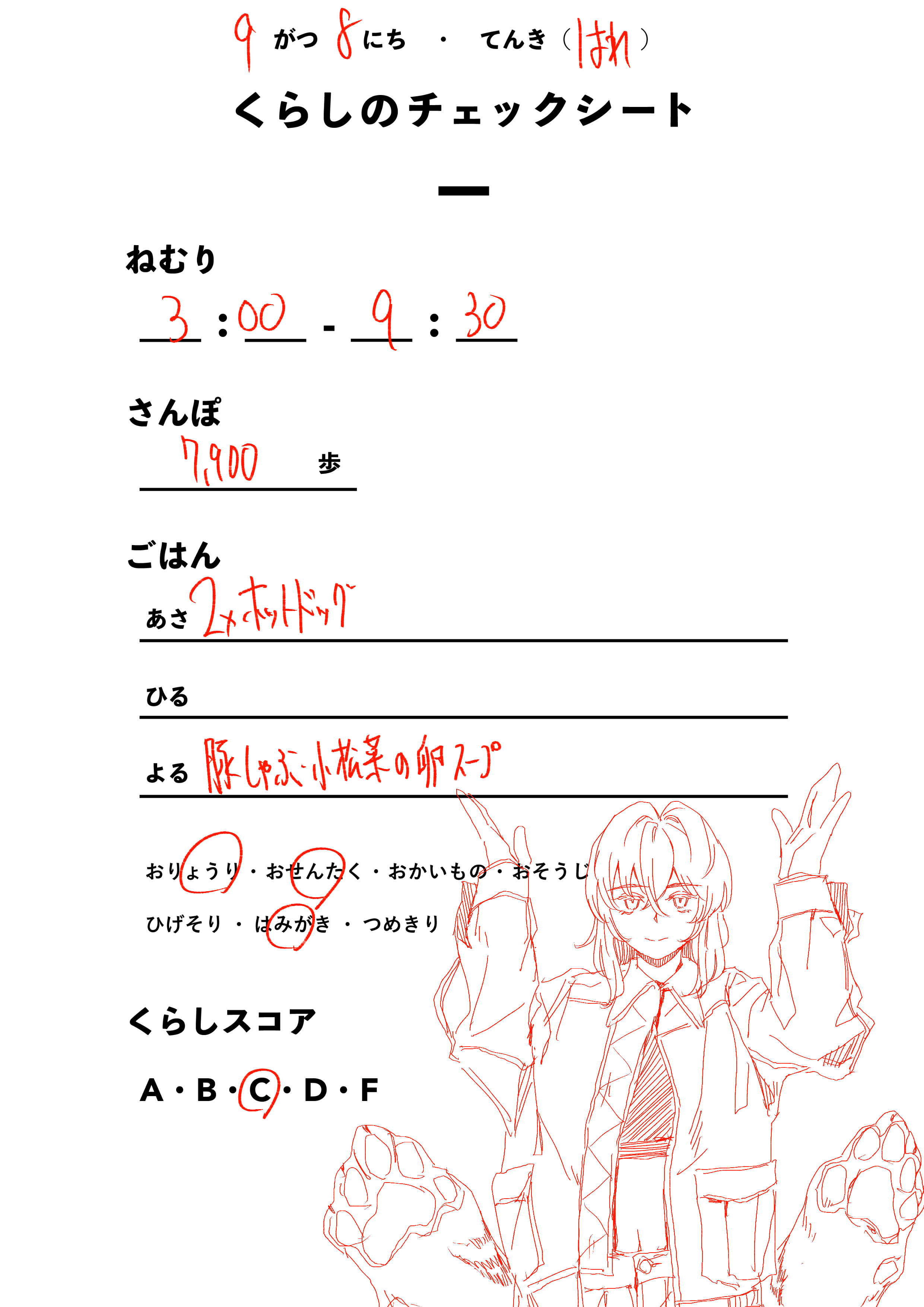 くらしのチェックシート