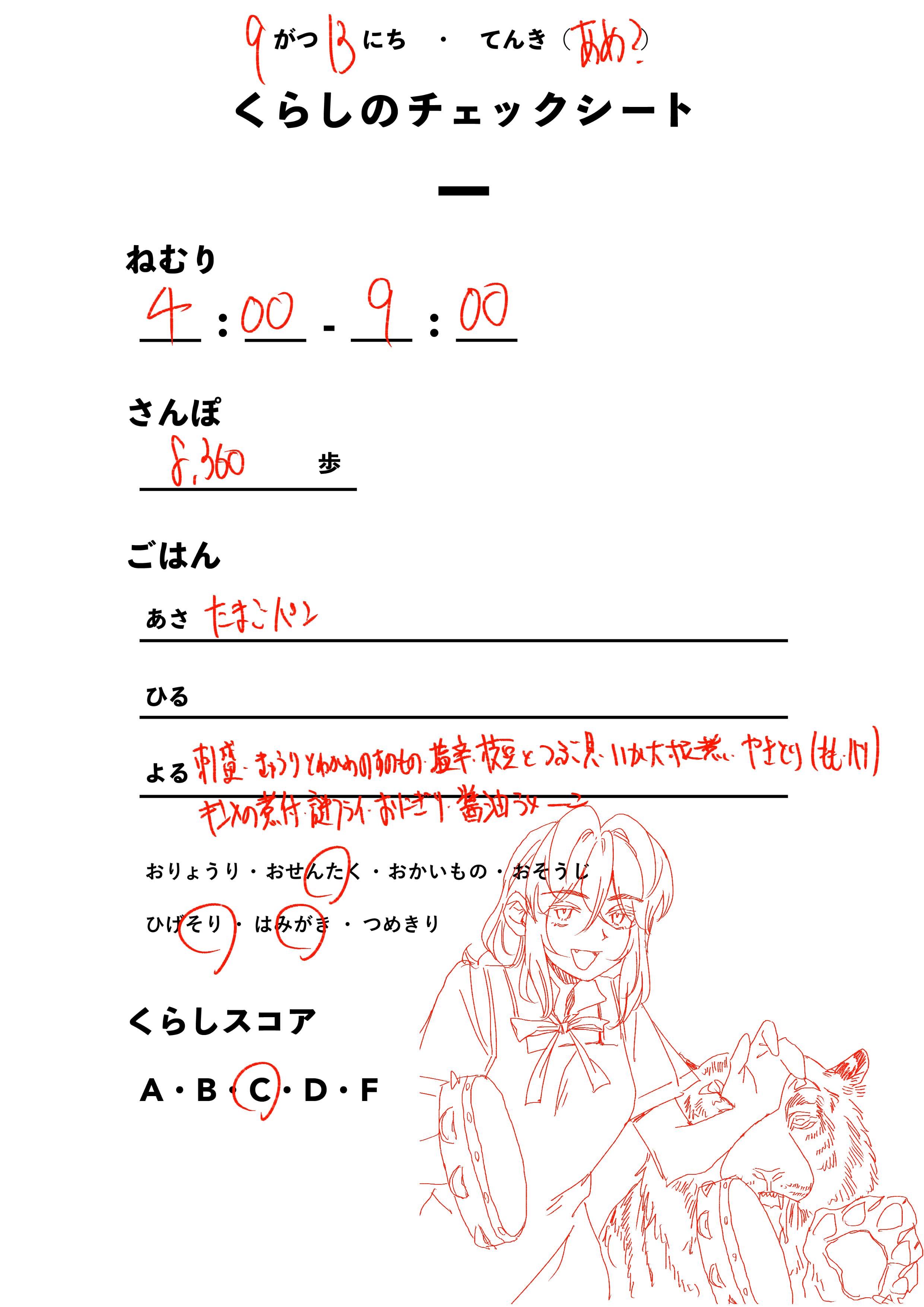 くらしのチェックシート
