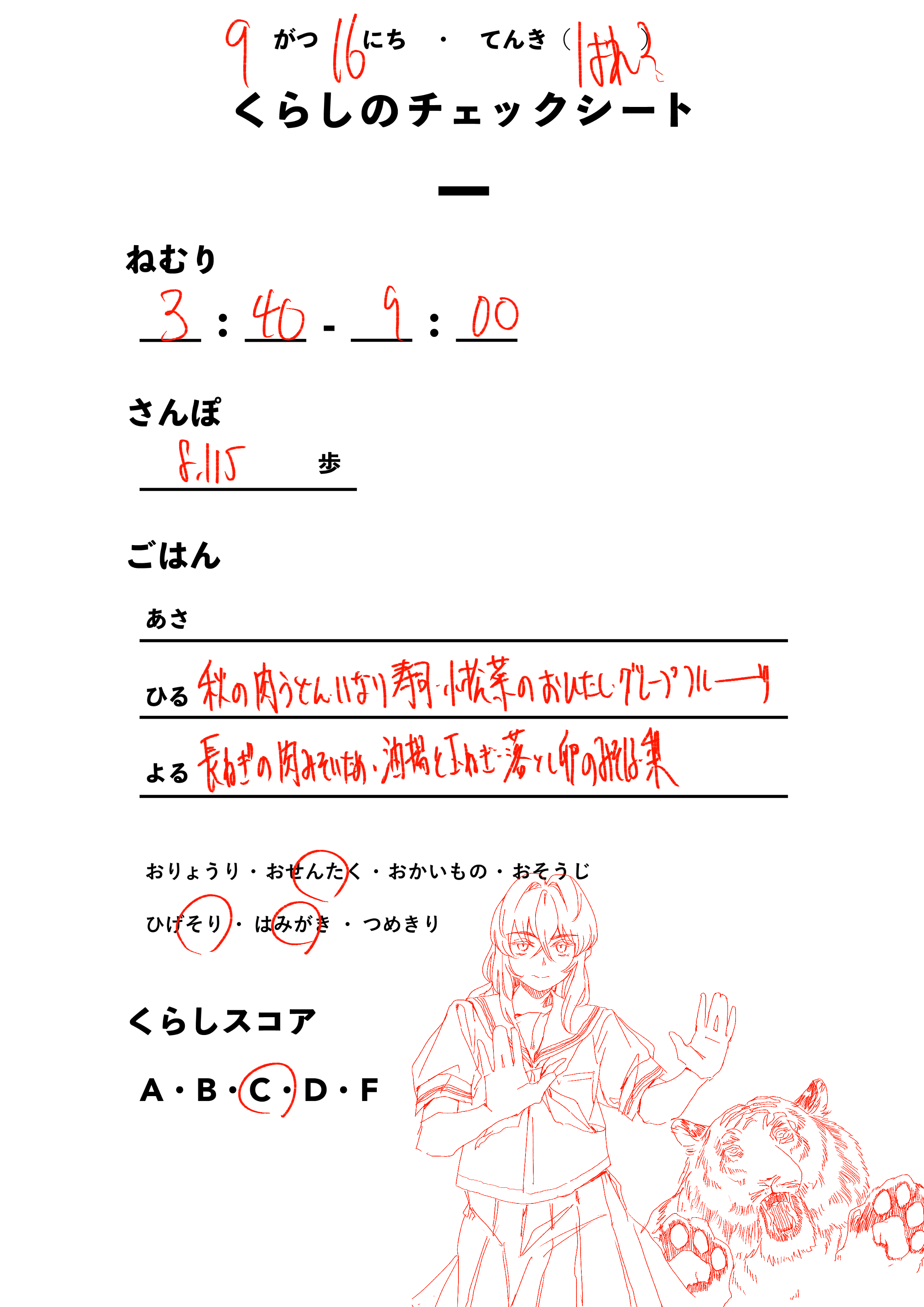 くらしのチェックシート