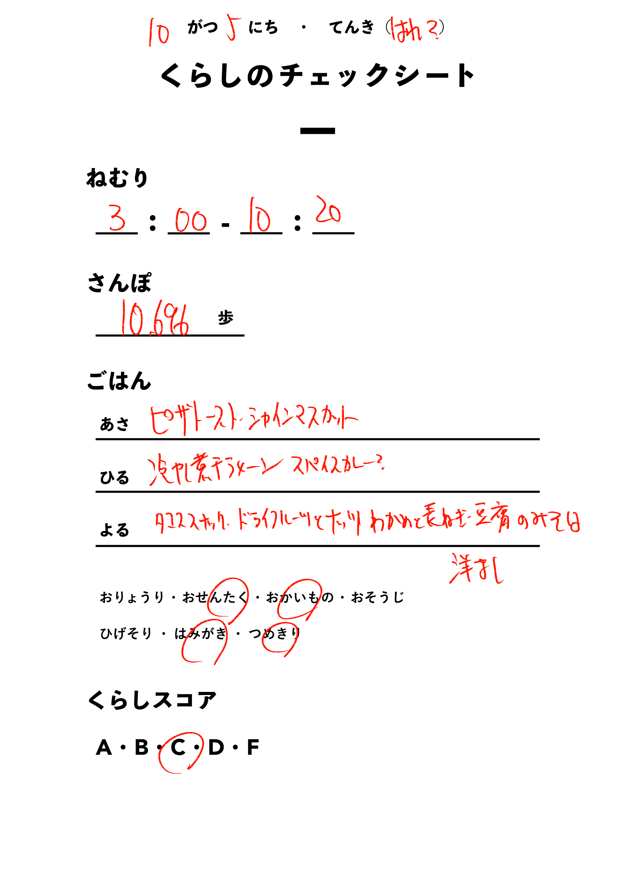 くらしのチェックシート