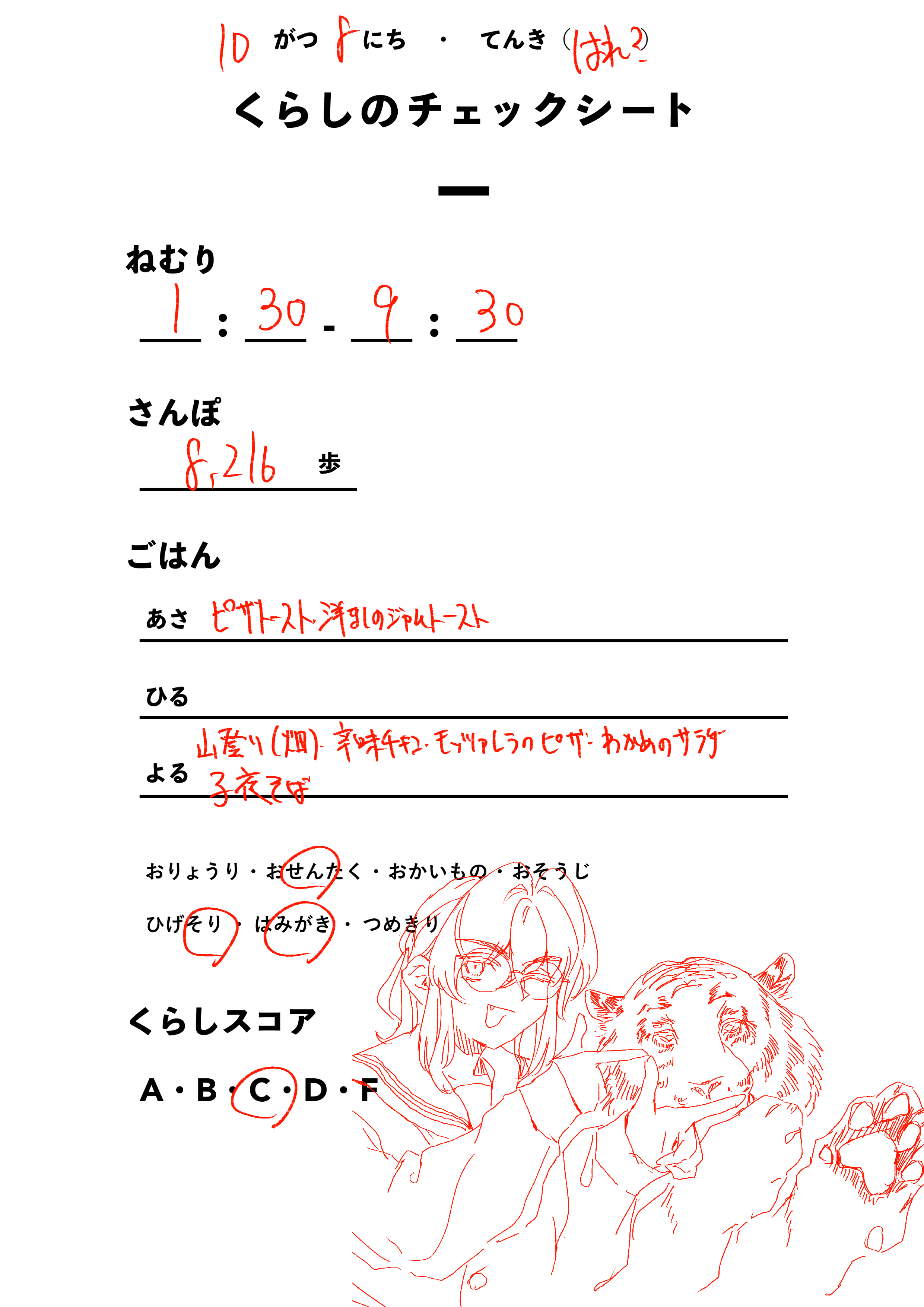 くらしのチェックシート