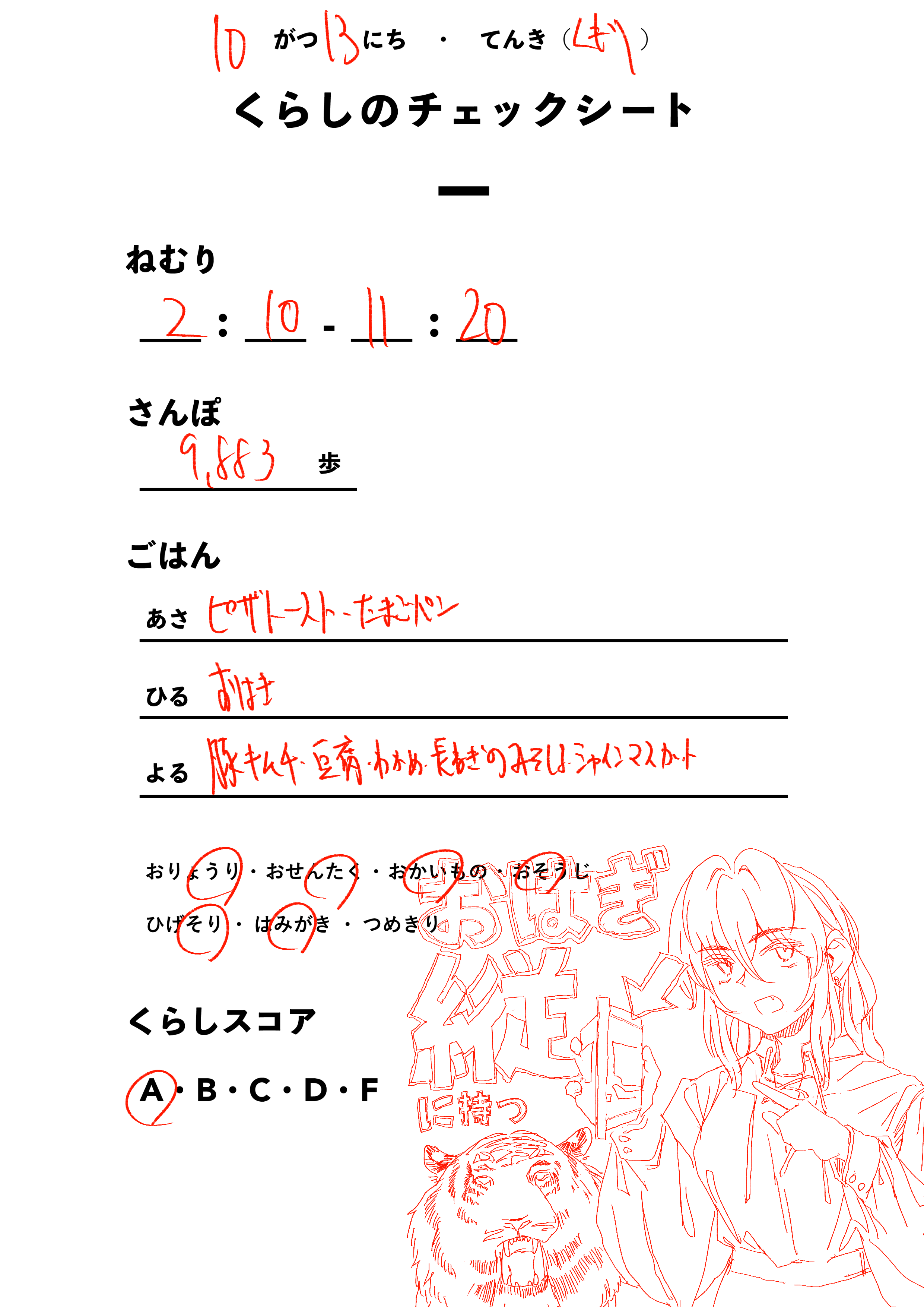 くらしのチェックシート