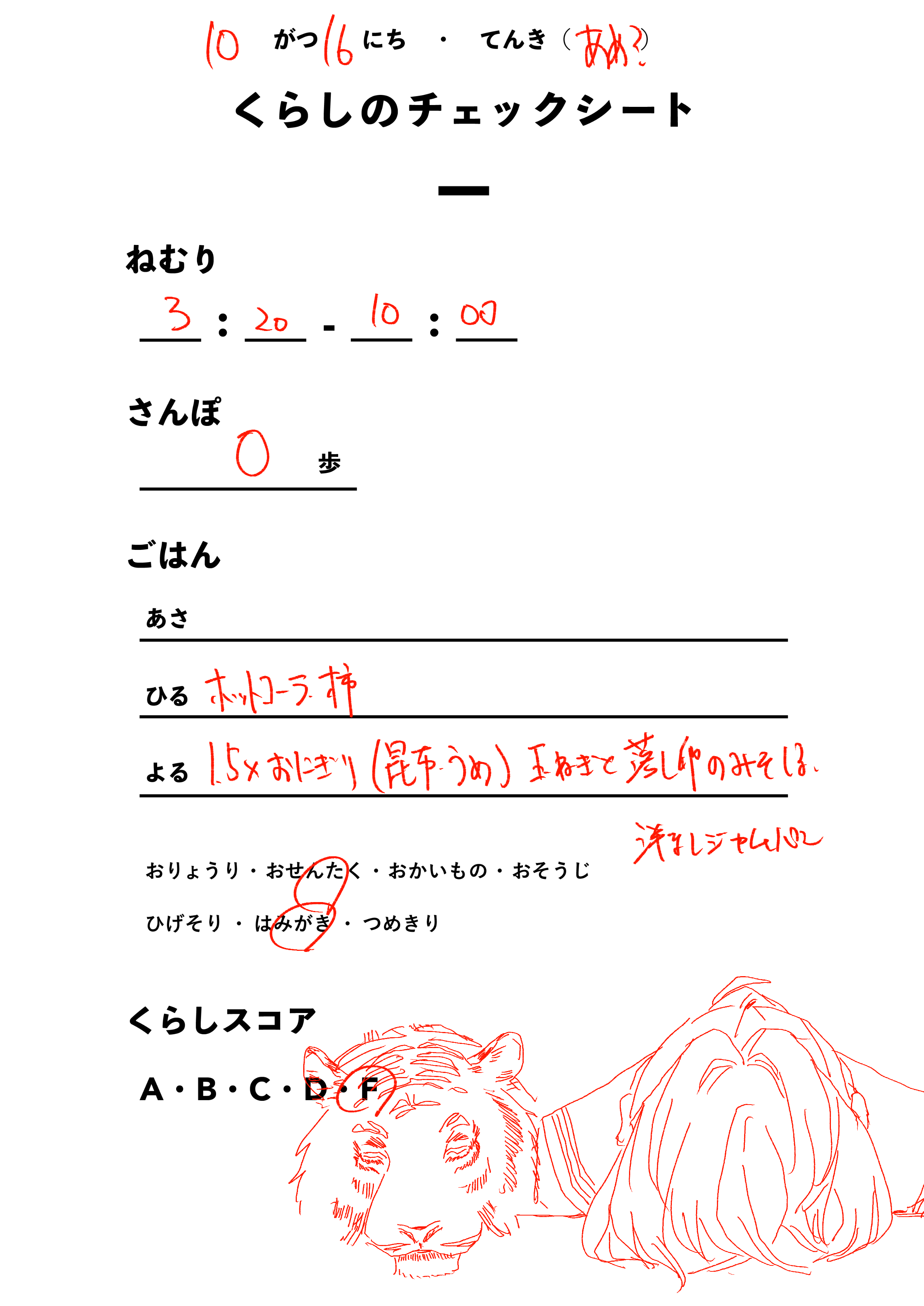 くらしのチェックシート