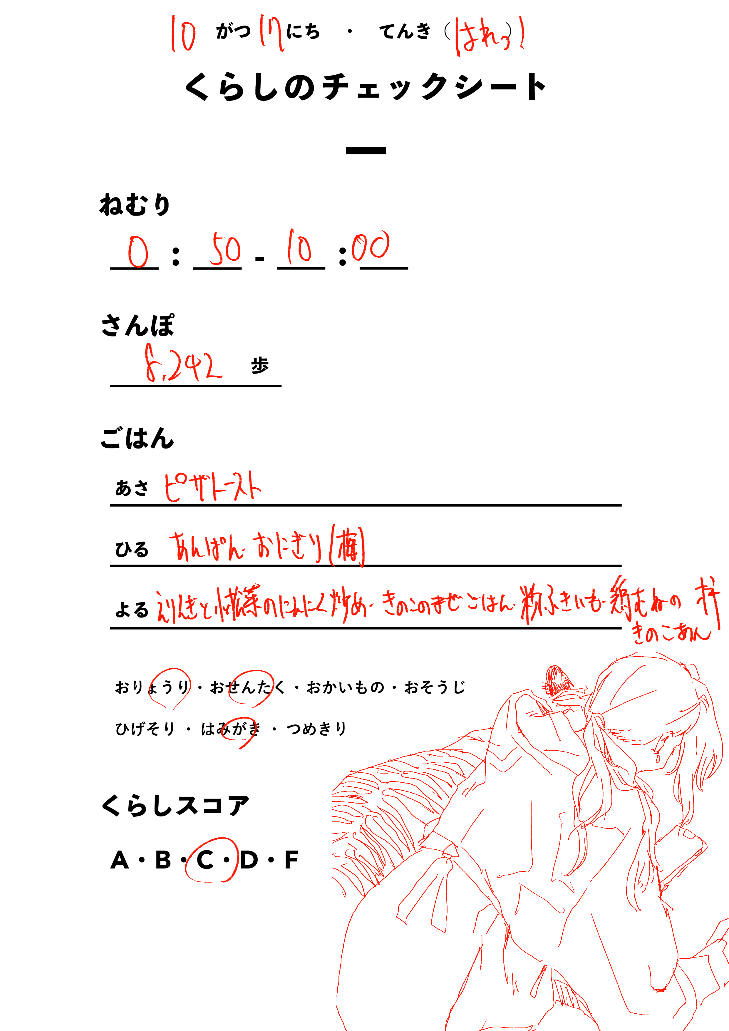 くらしのチェックシート