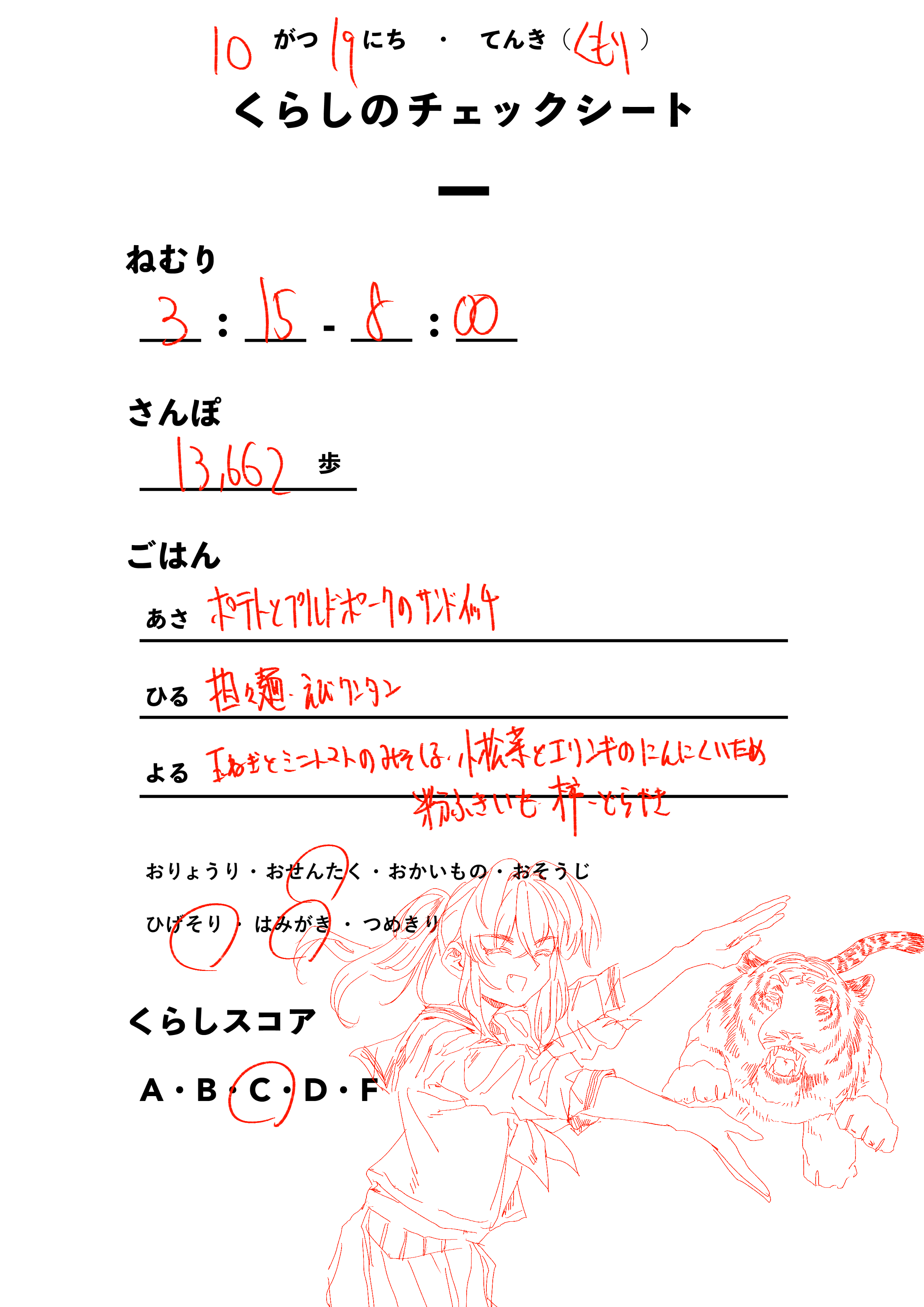 くらしのチェックシート