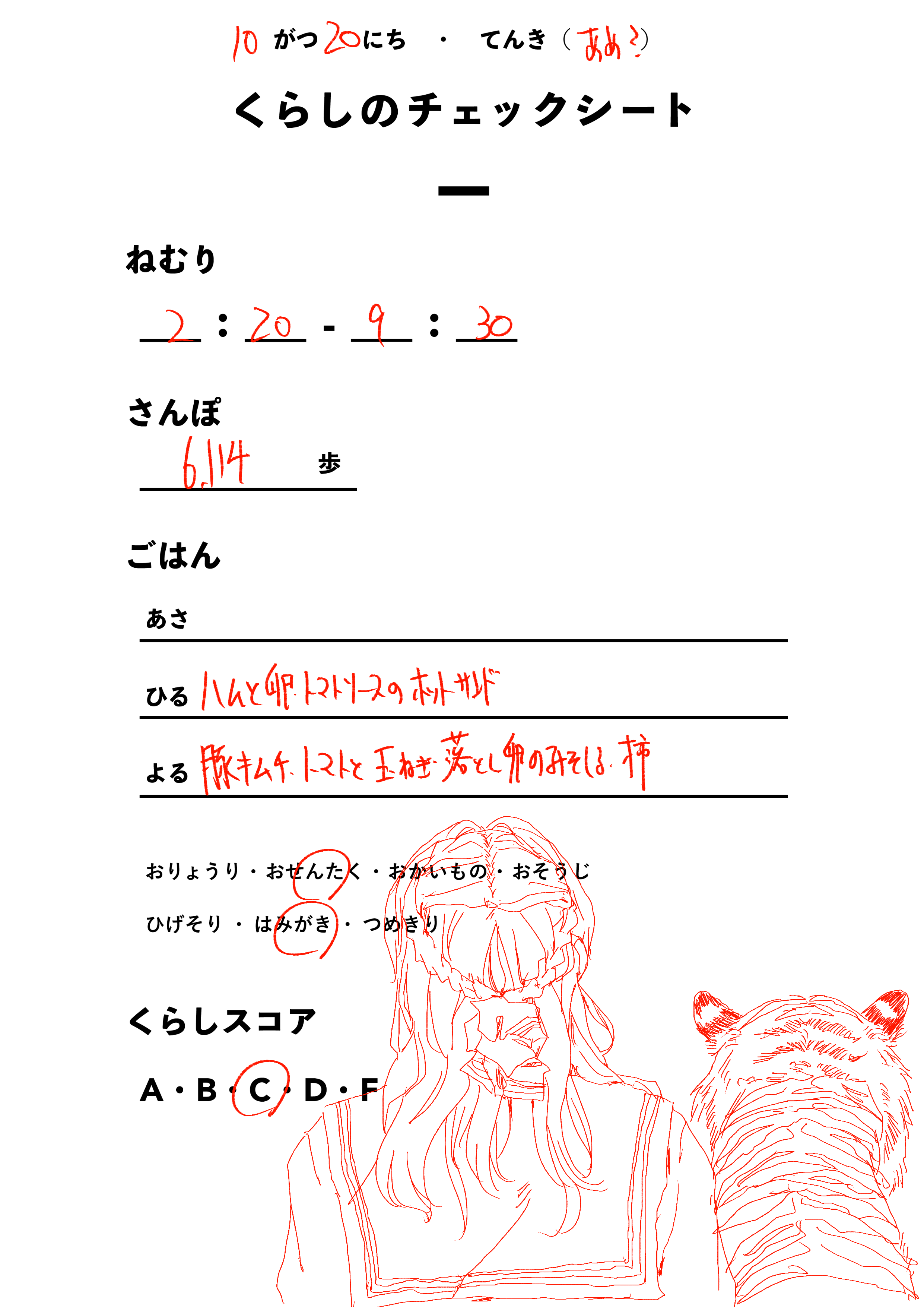 くらしのチェックシート