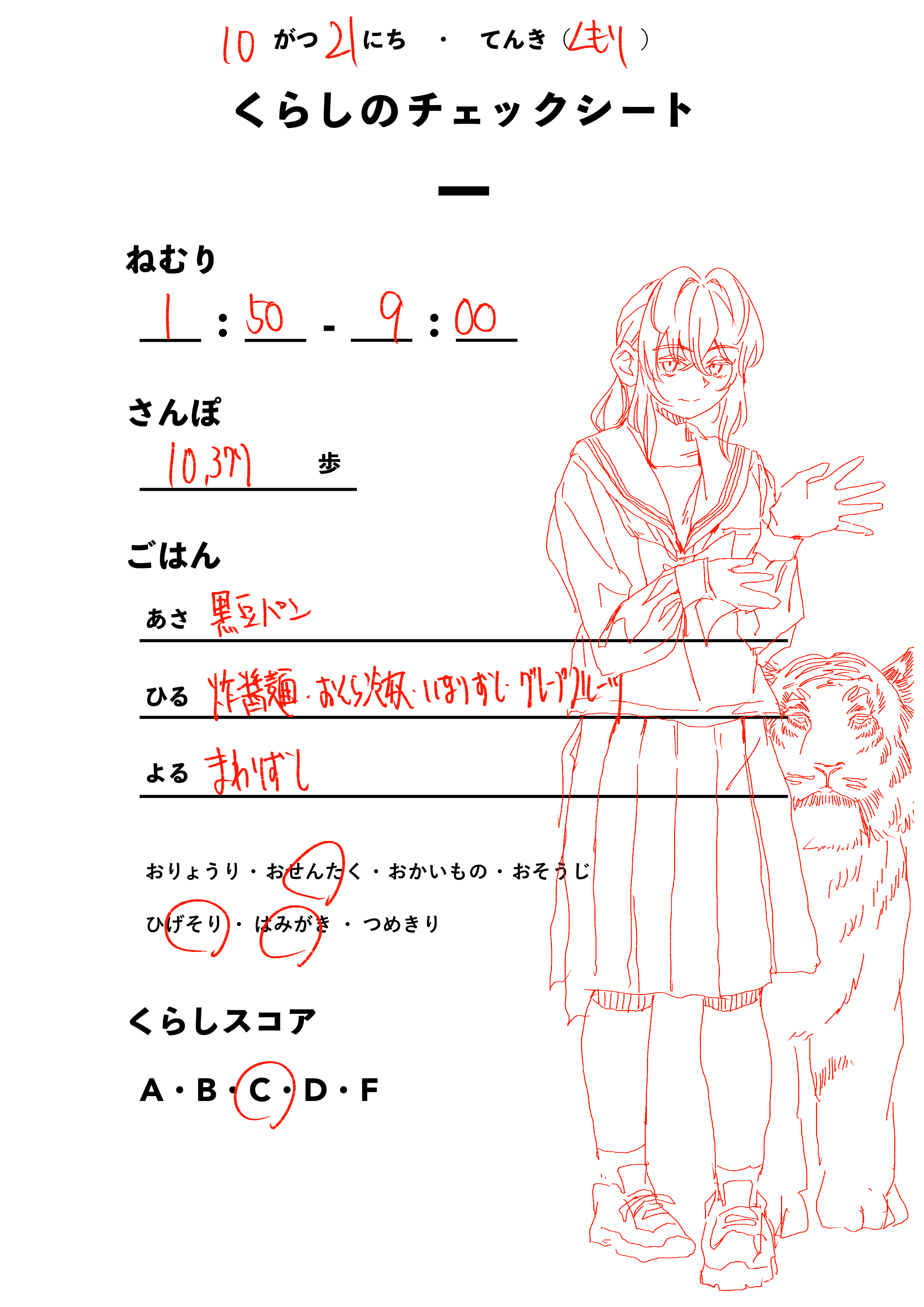 くらしのチェックシート