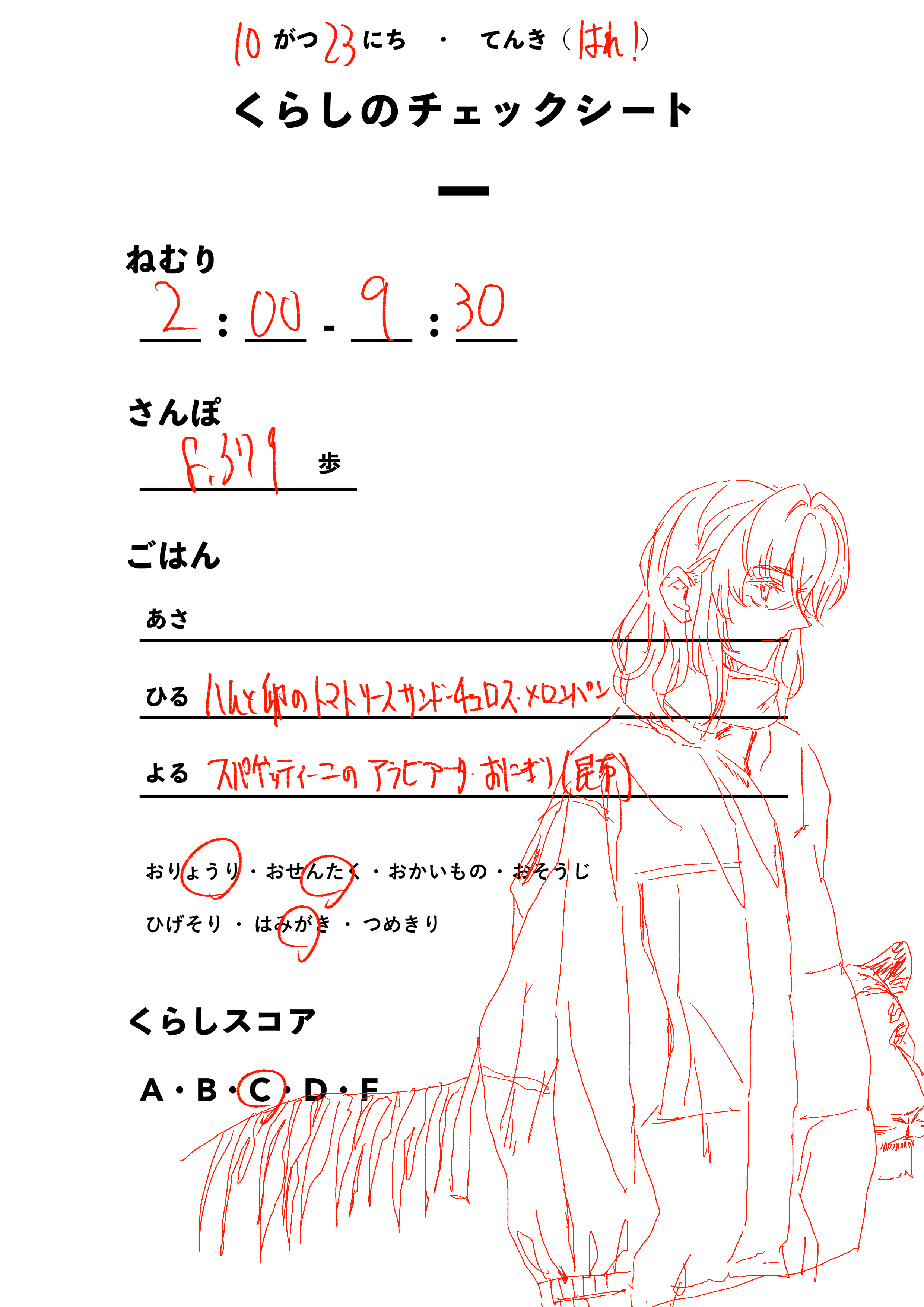 くらしのチェックシート