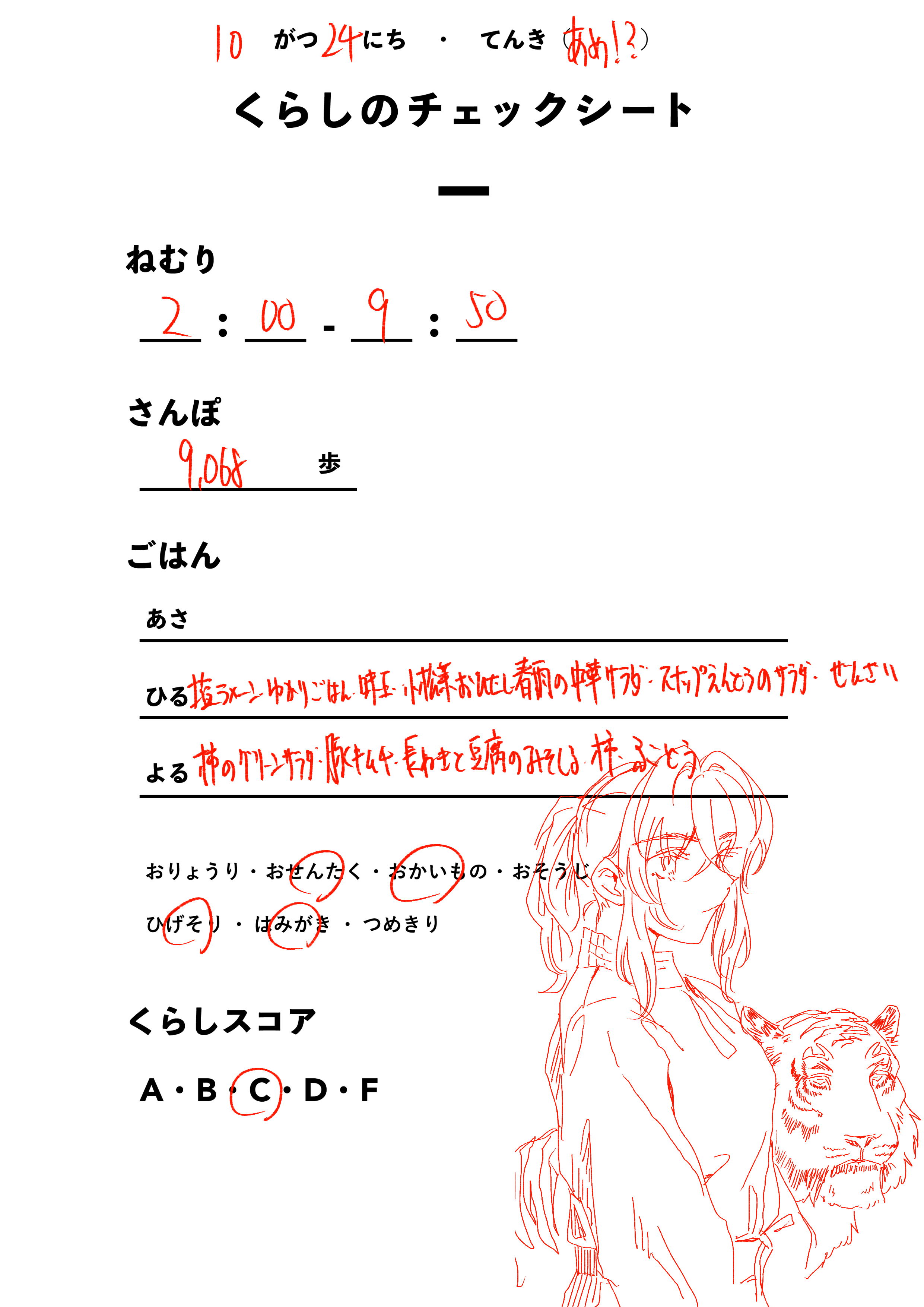 くらしのチェックシート