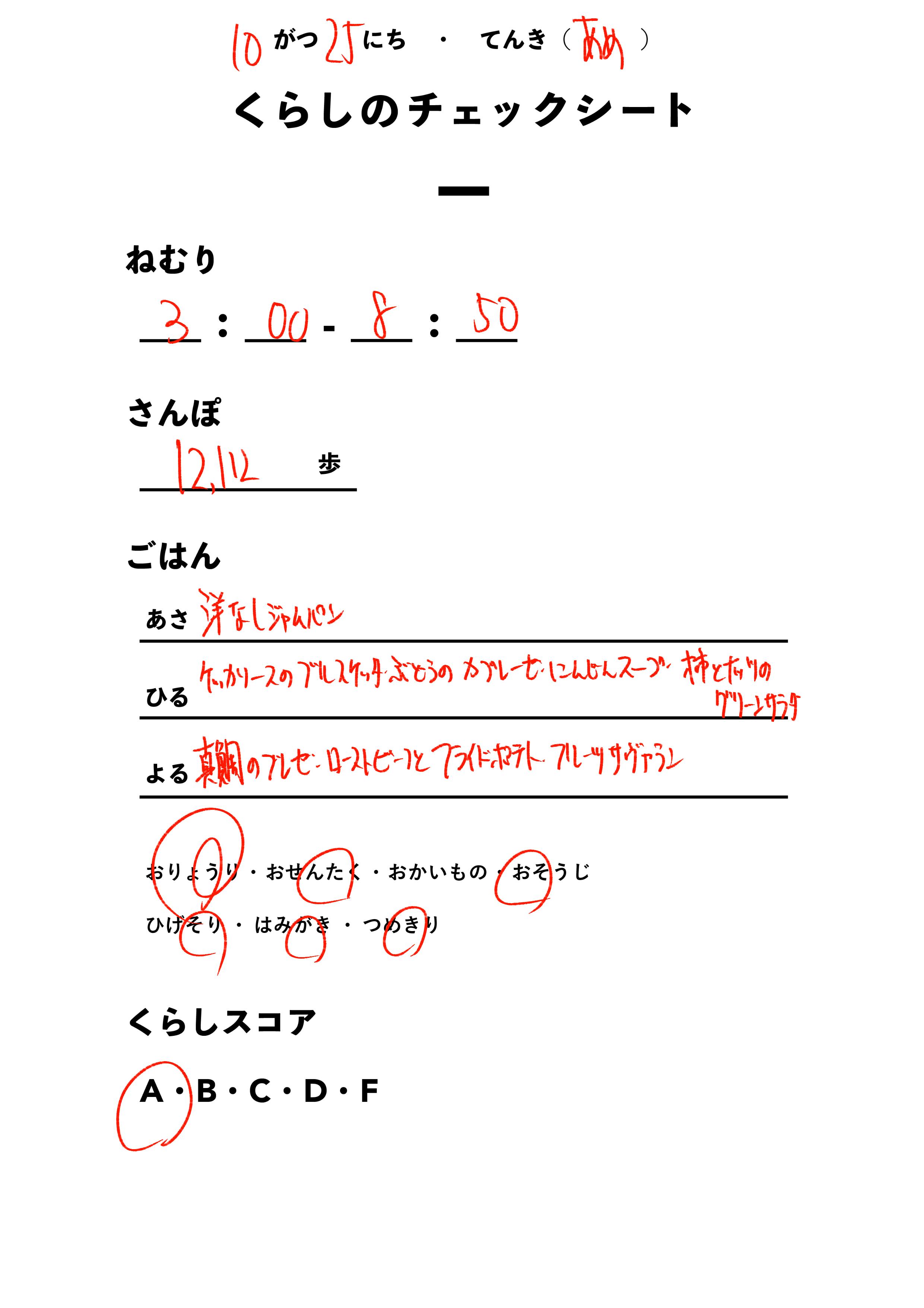 くらしのチェックシート