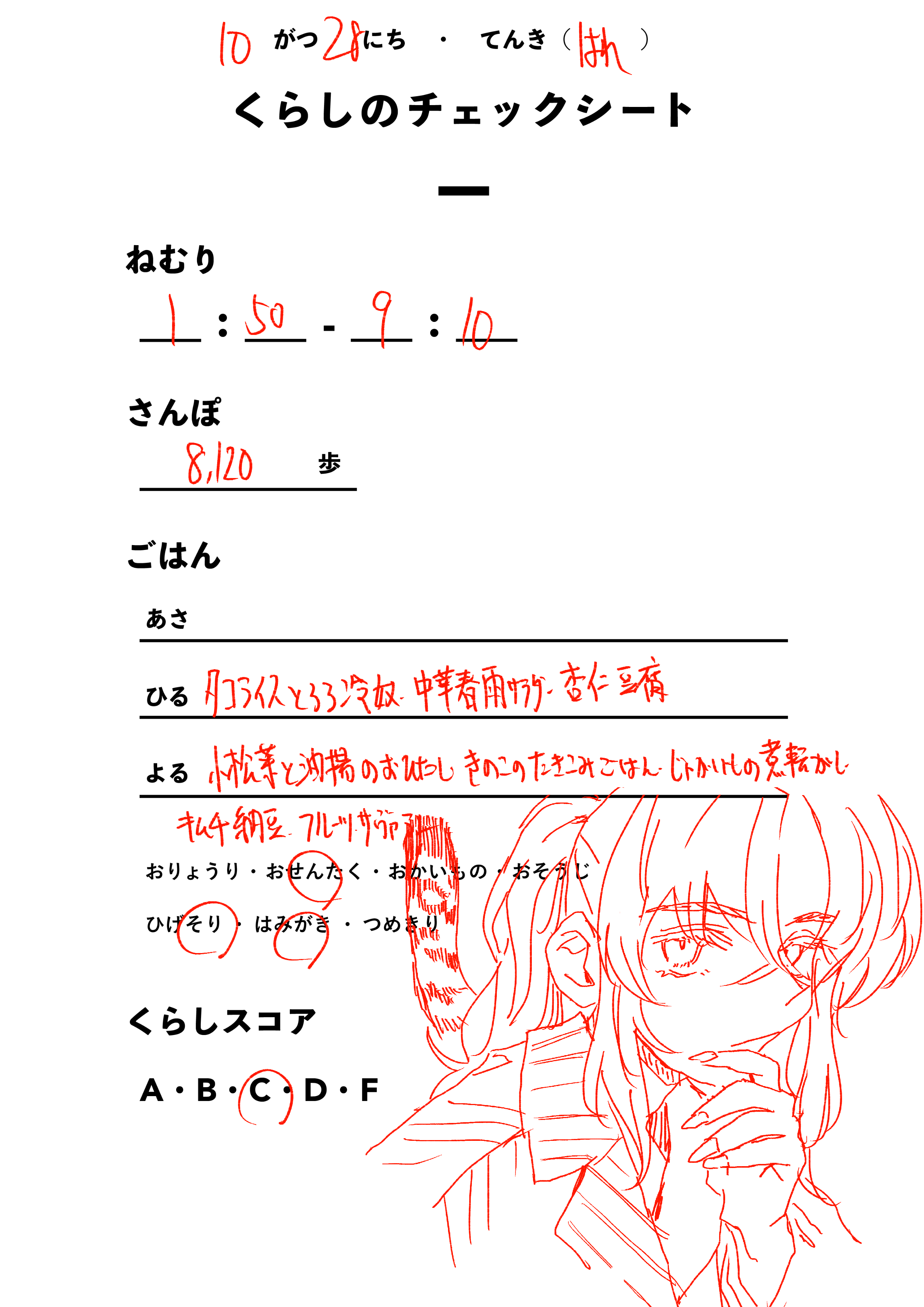 くらしのチェックシート