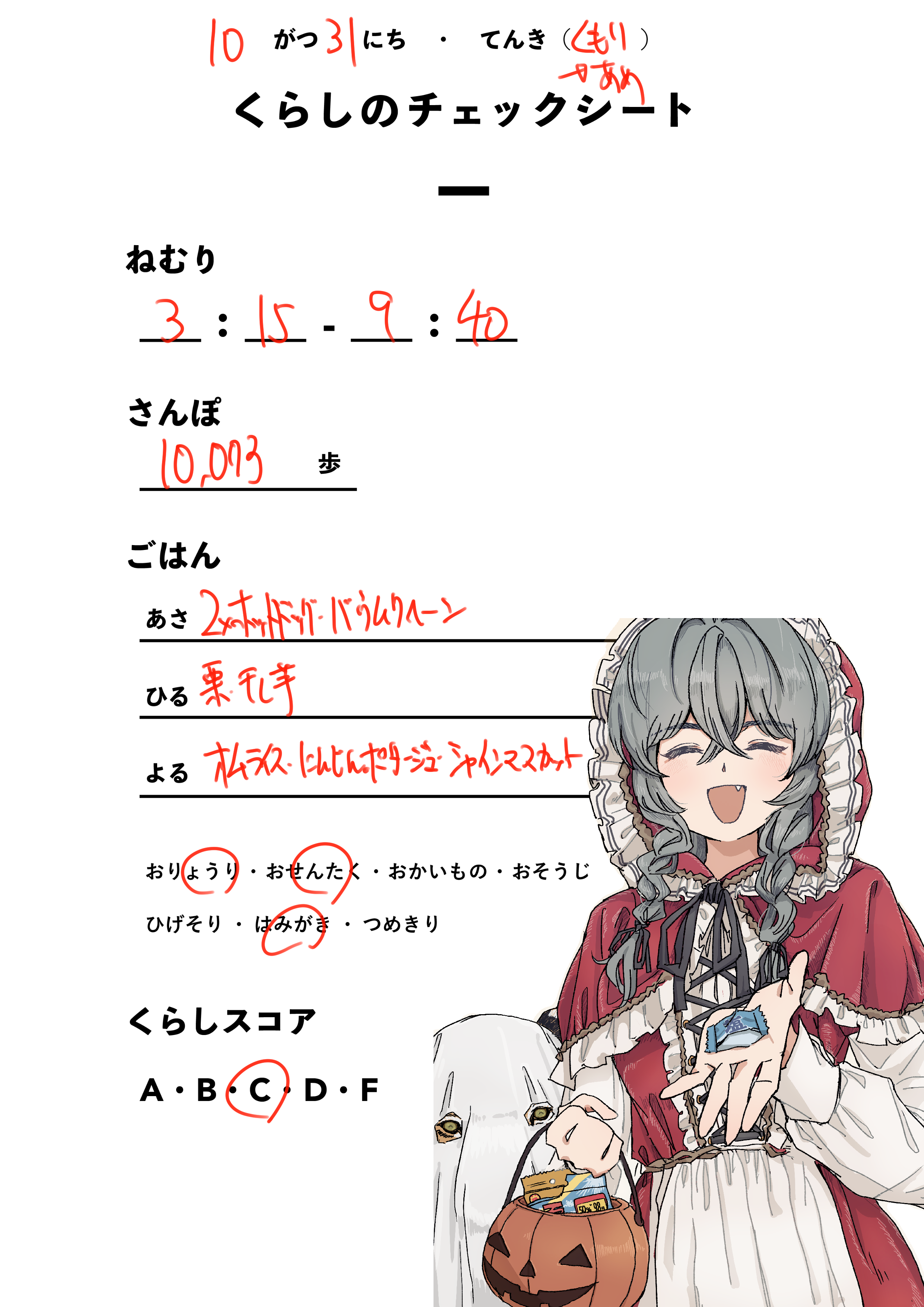 くらしのチェックシート